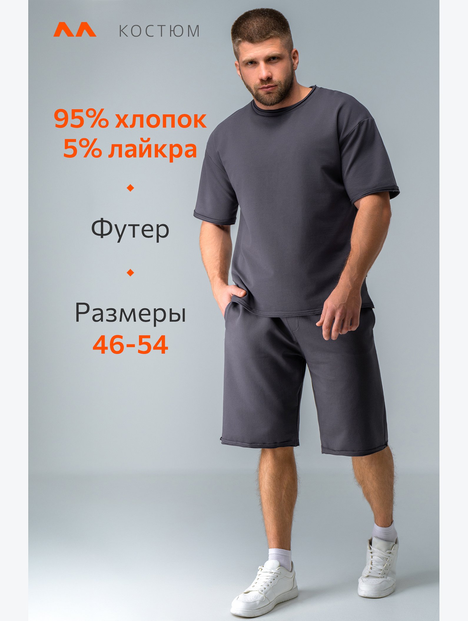Мужской костюм с шортами Happyfox