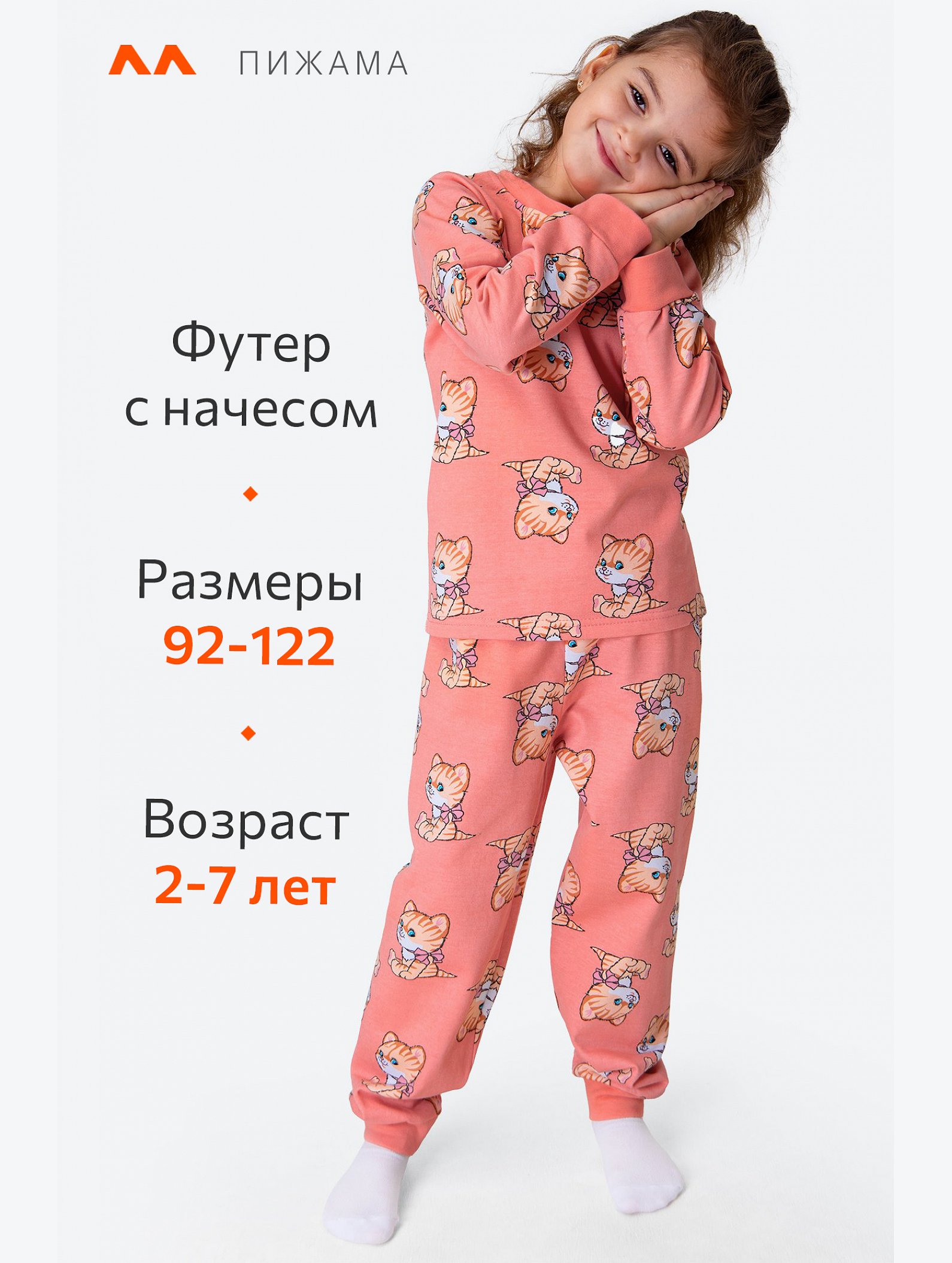 Пижама из футера с начесом для девочки Happyfox