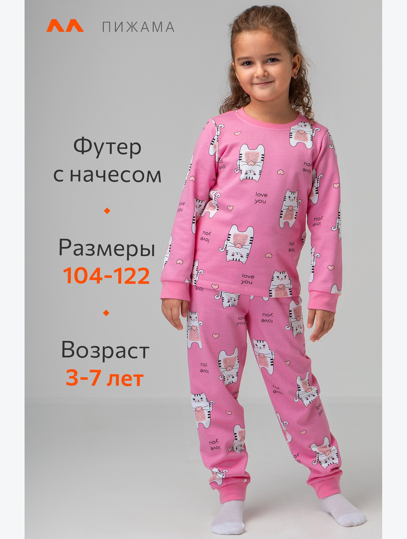 Пижама из футера с начесом для девочки Happyfox