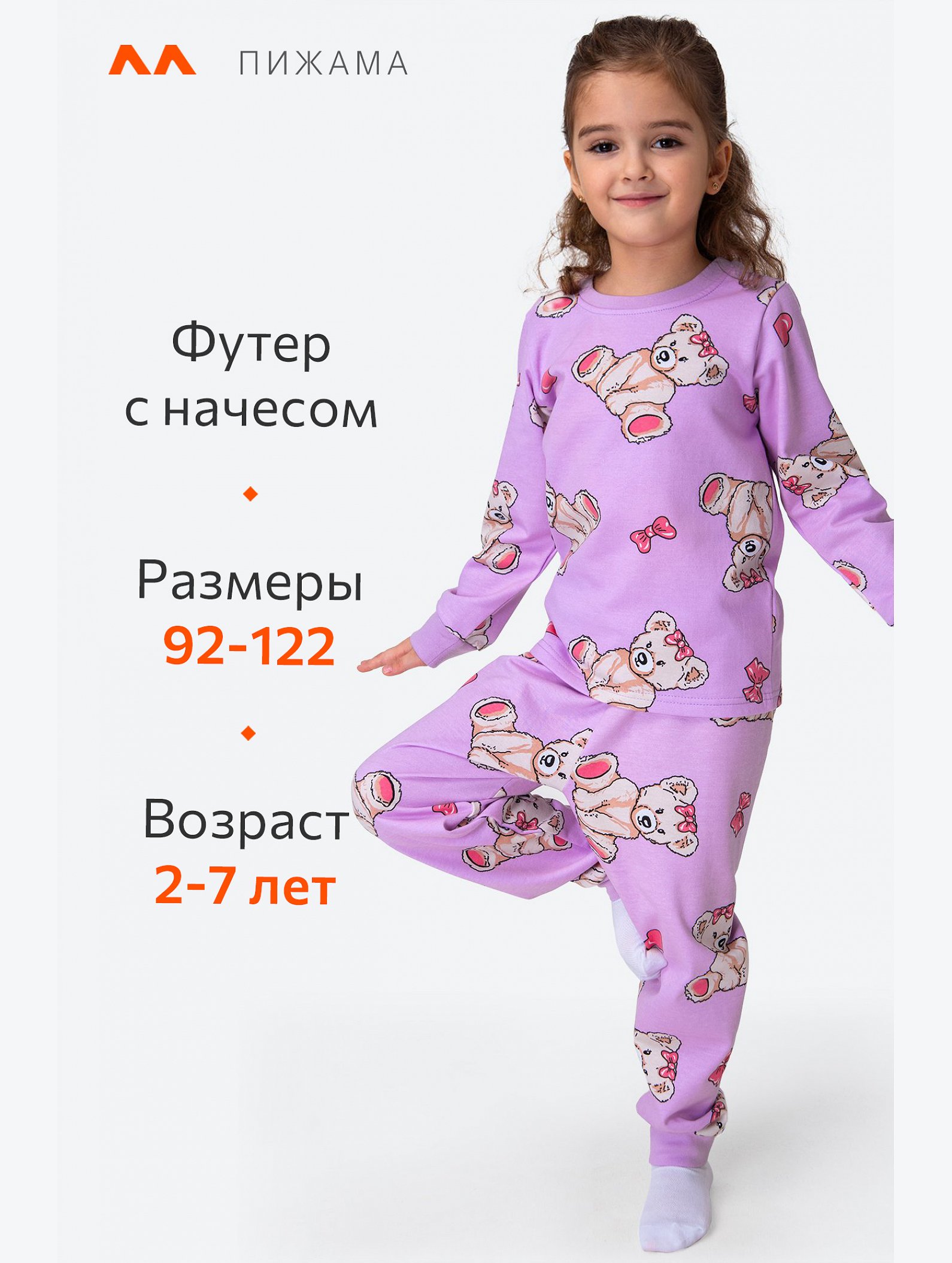 Пижама из футера с начесом для девочки Happyfox