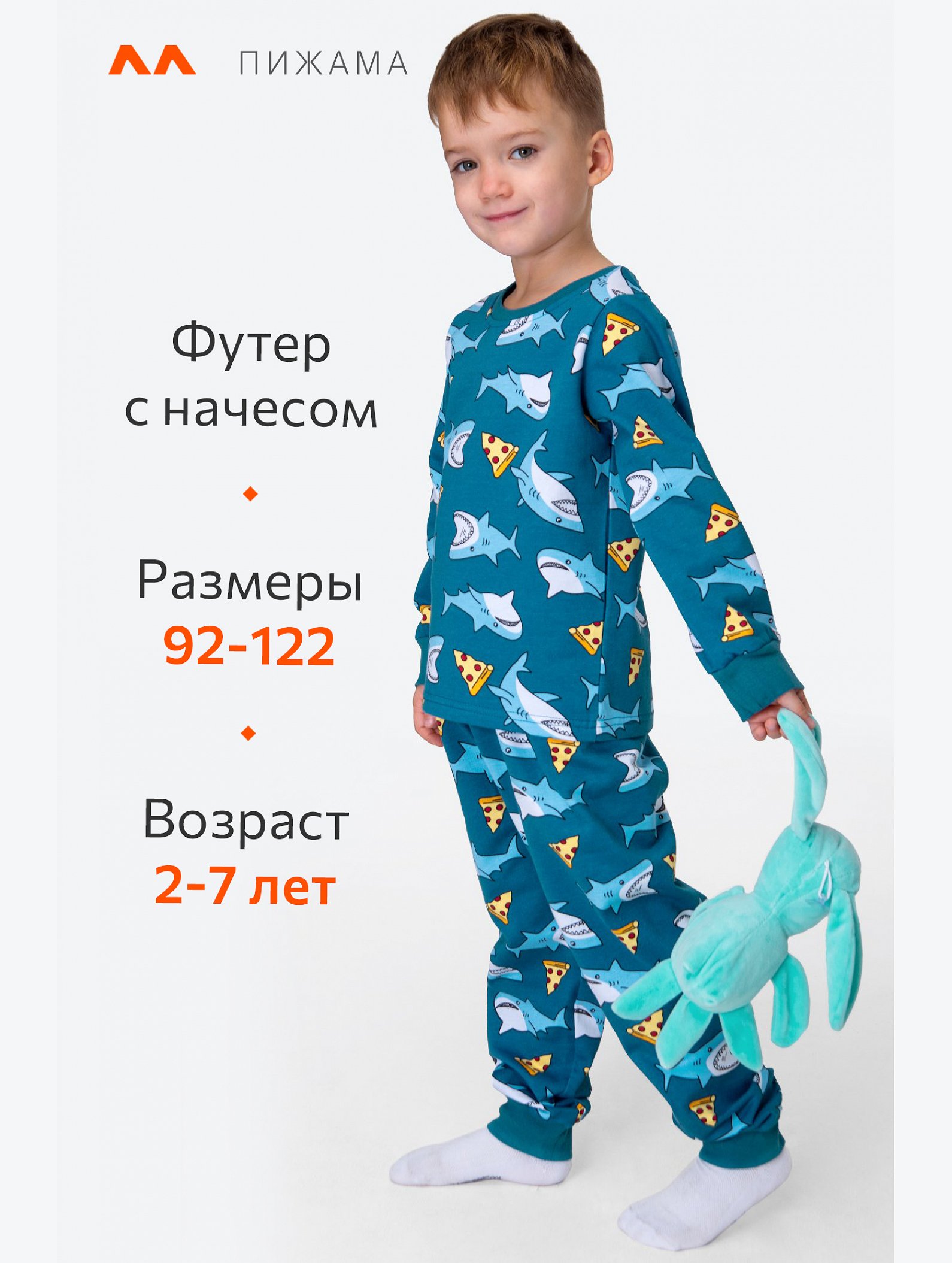 Пижама из футера с начесом для мальчика Happyfox