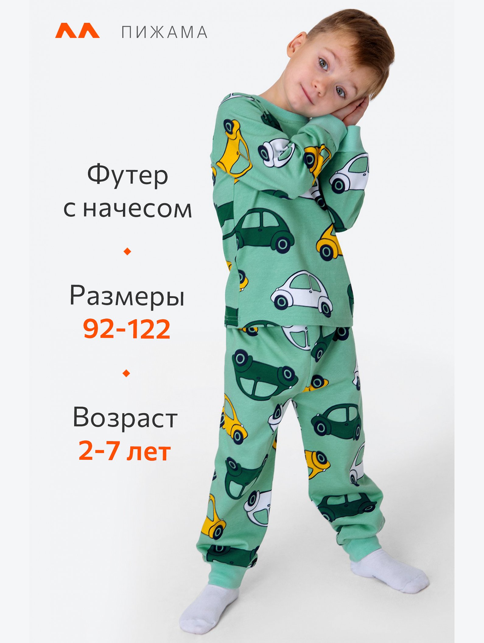 Пижама из футера с начесом для мальчика Happyfox