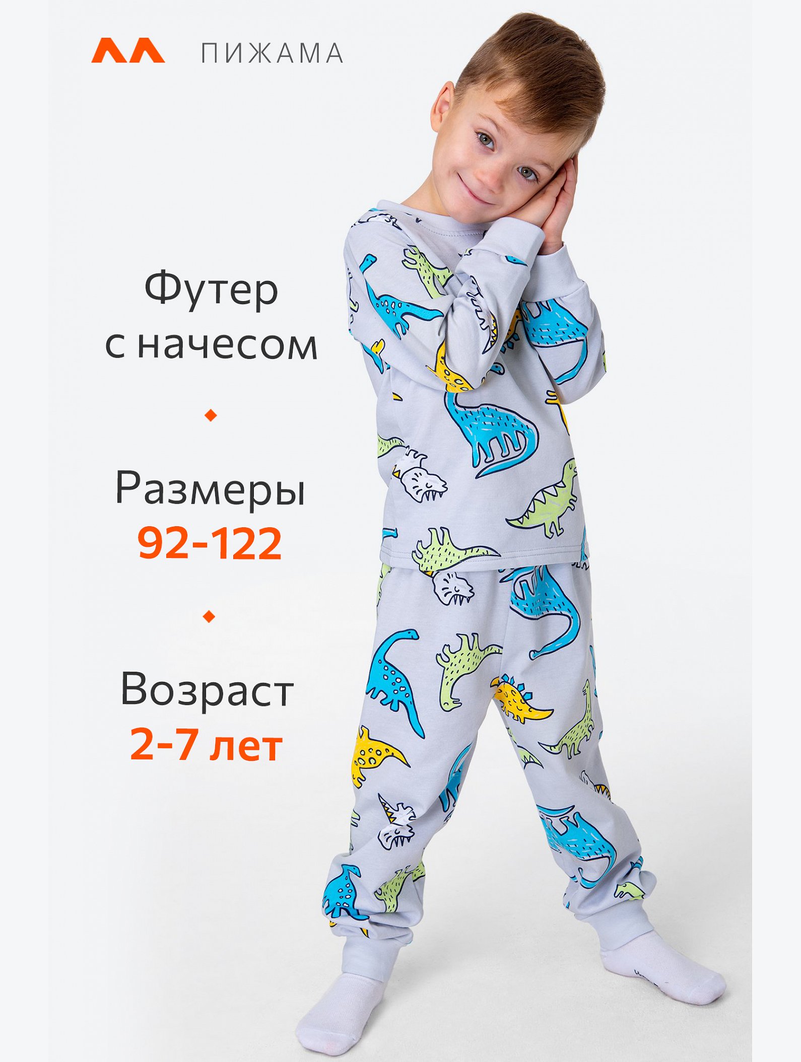 Пижама из футера с начесом для мальчика Happyfox