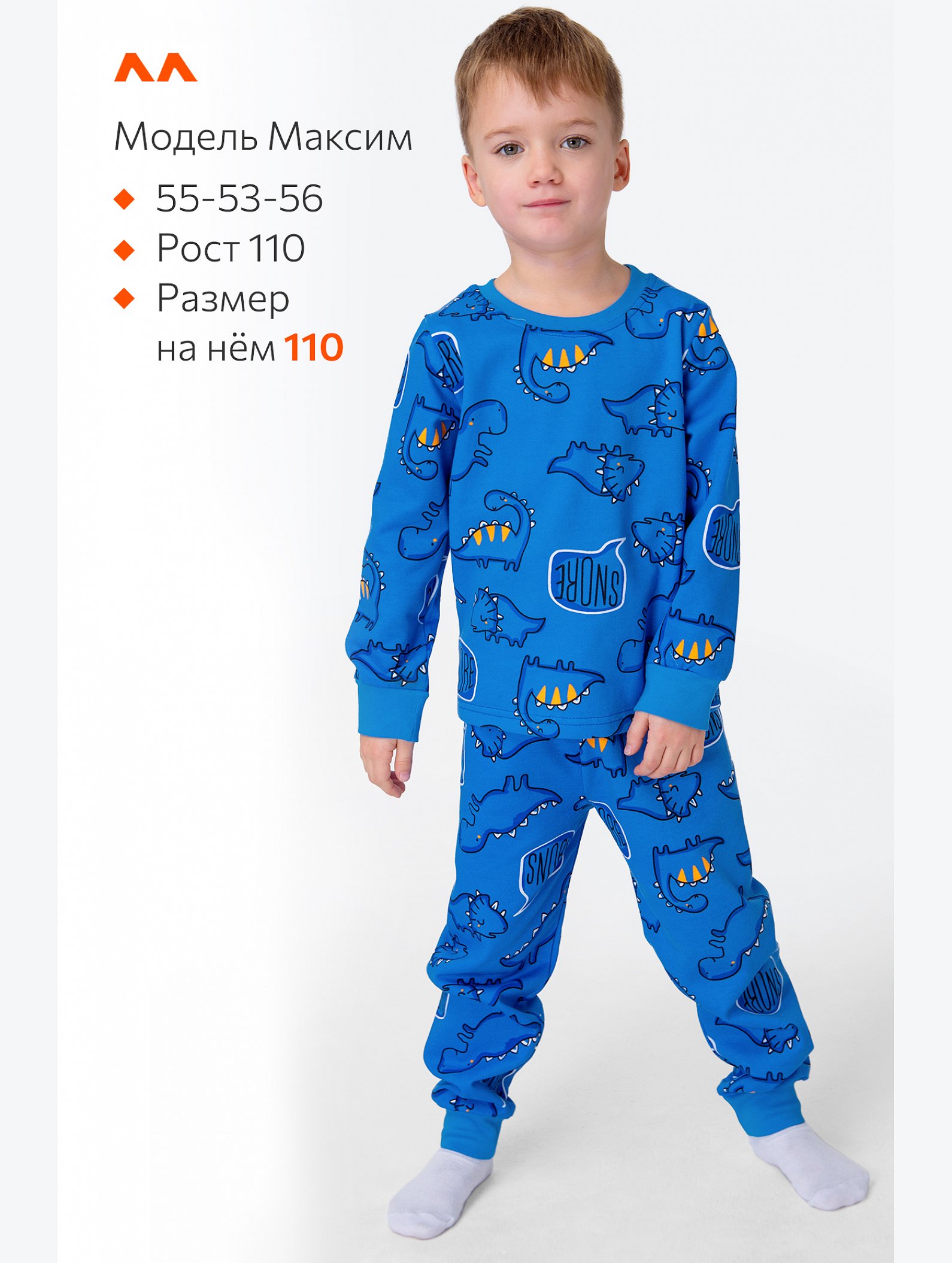 Пижама из футера с начесом для мальчика Happyfox