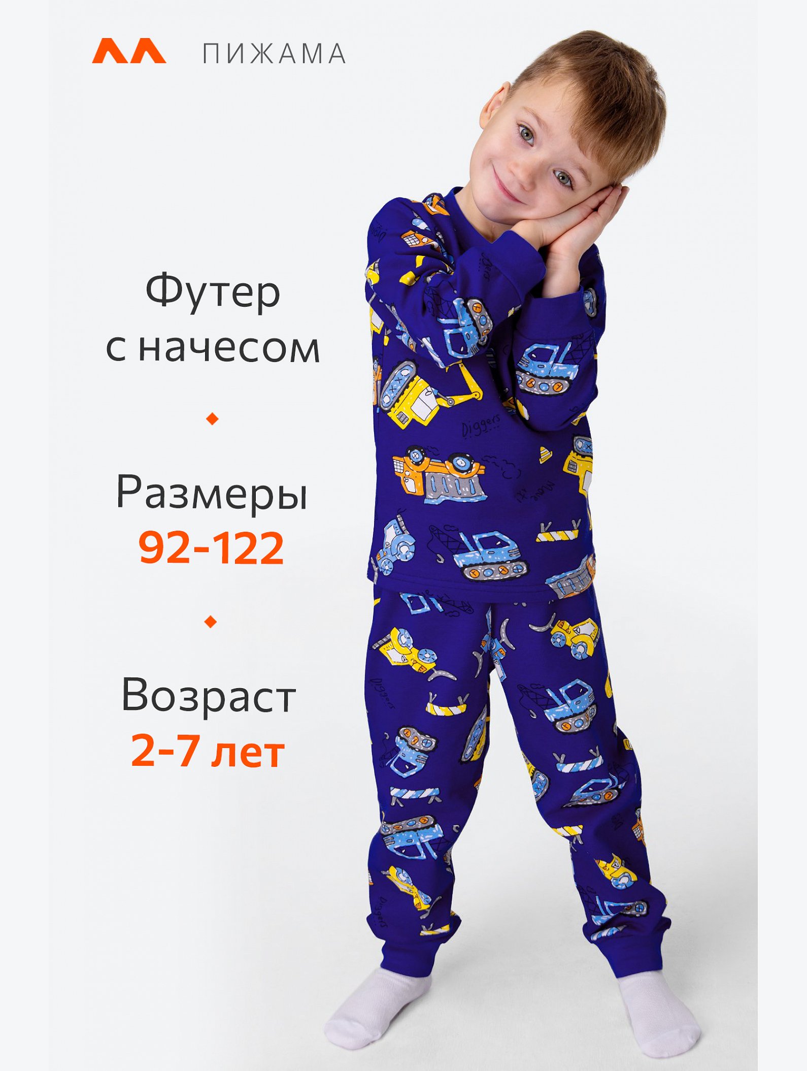 Пижама из футера с начесом для мальчика Happyfox