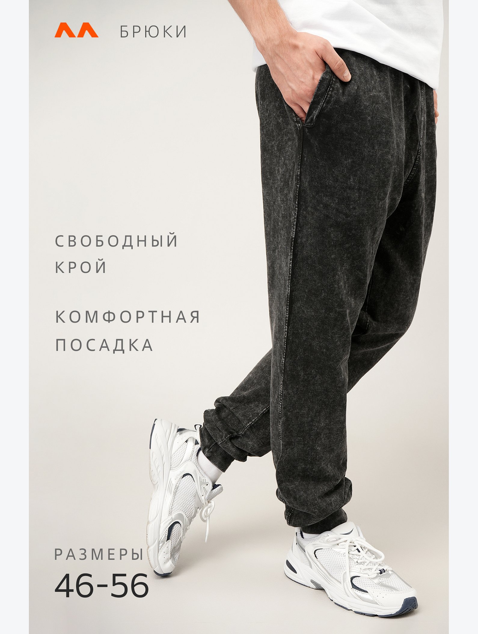 Мужские брюки из футера двухнитки Happyfox