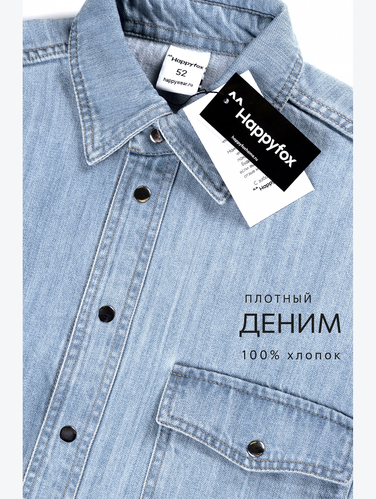 Мужская джинсовая рубашка Happyfox
