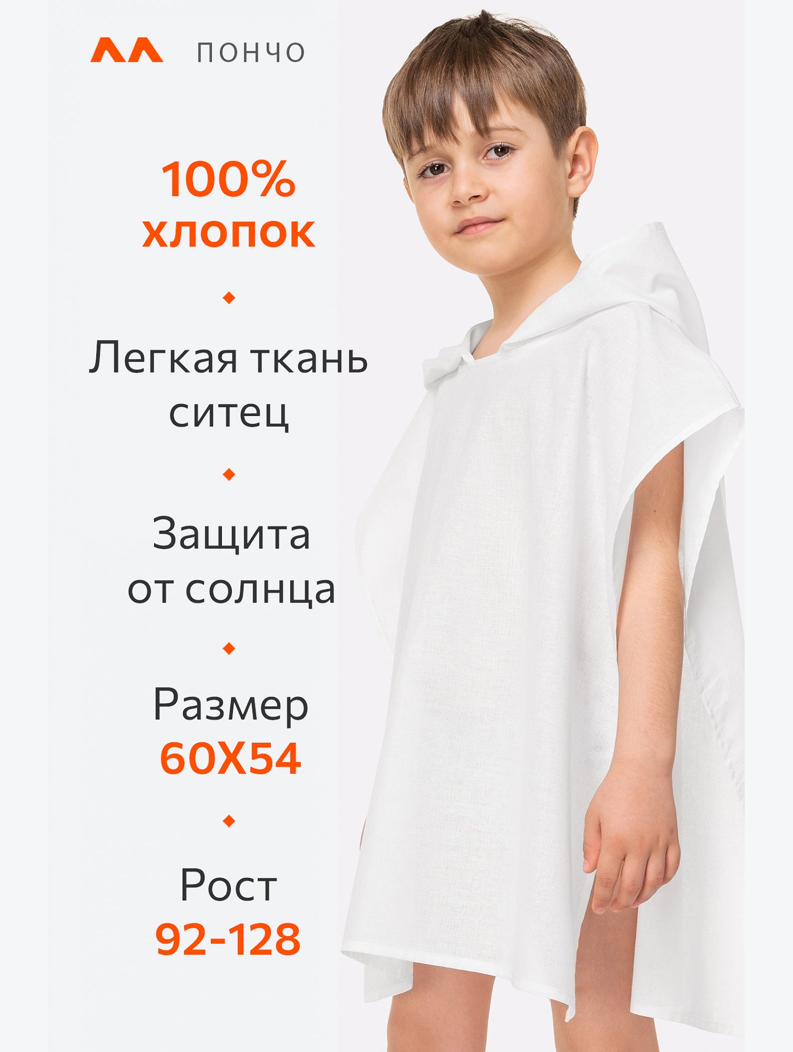 Хлопковое пляжное эко-пончо с капюшоном Happyfox