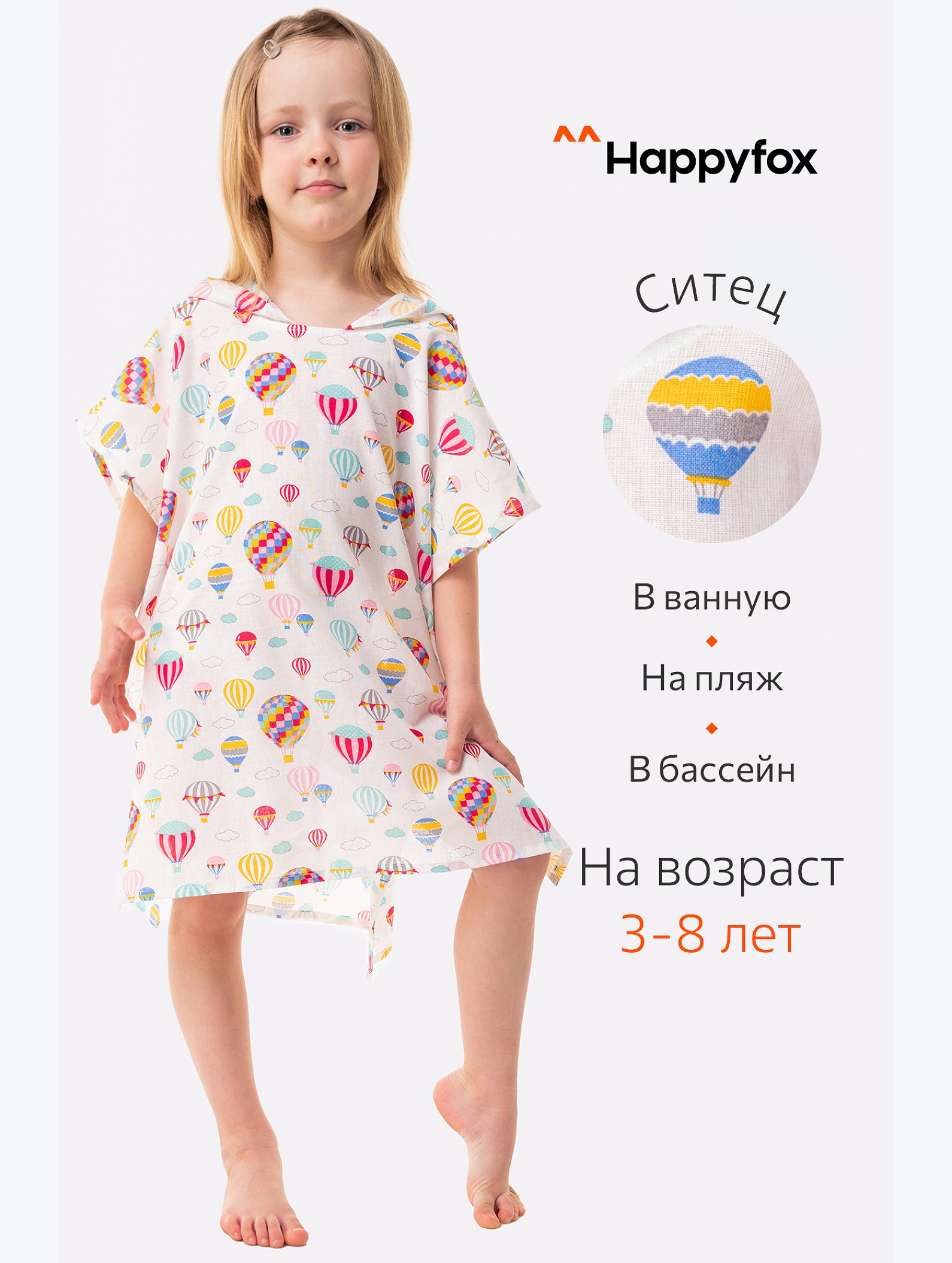 Хлопковое пляжное эко-пончо с капюшоном Happy Fox Home