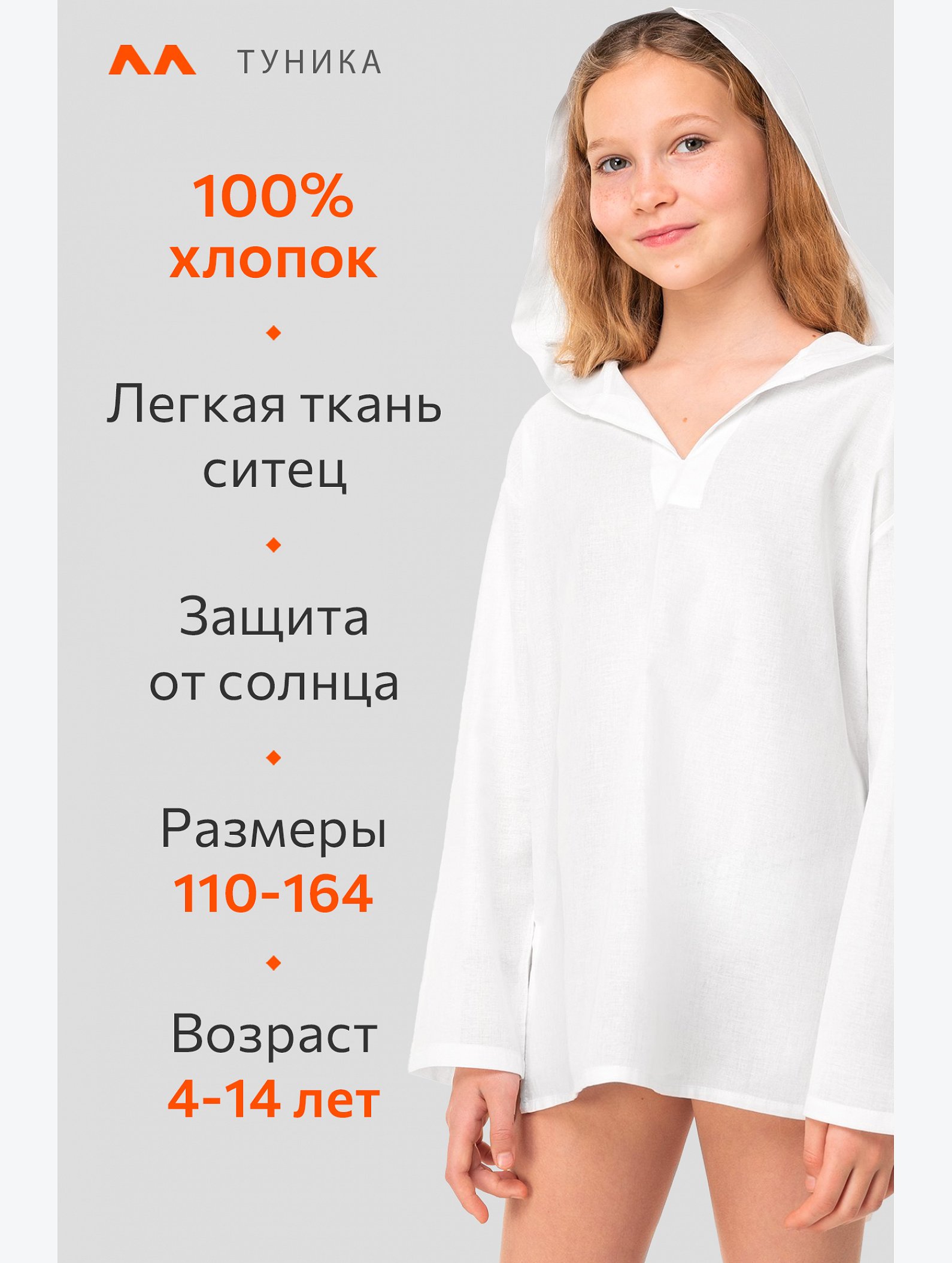 Хлопковая пляжная эко-туника с капюшоном Happyfox