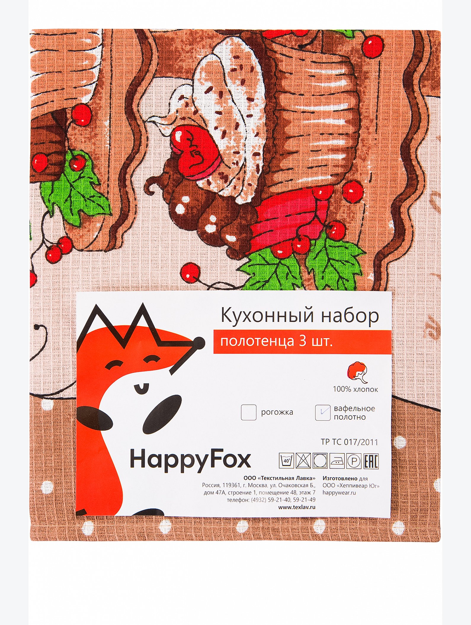Комплект вафельных полотенец 3 шт Happy Fox Home