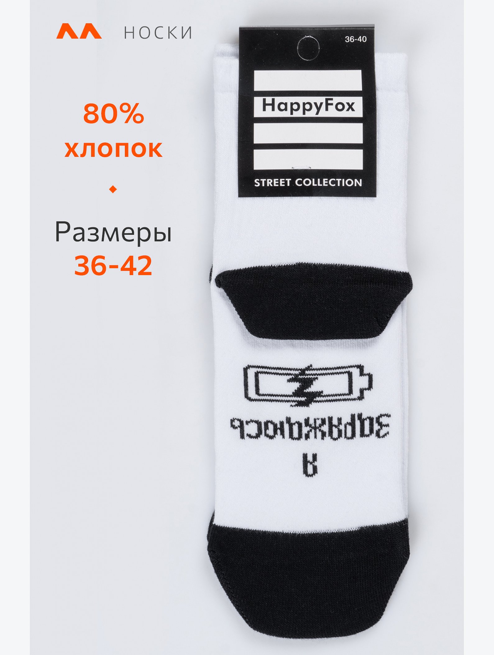 Хлопковые носки с добавлением эластана Happyfox
