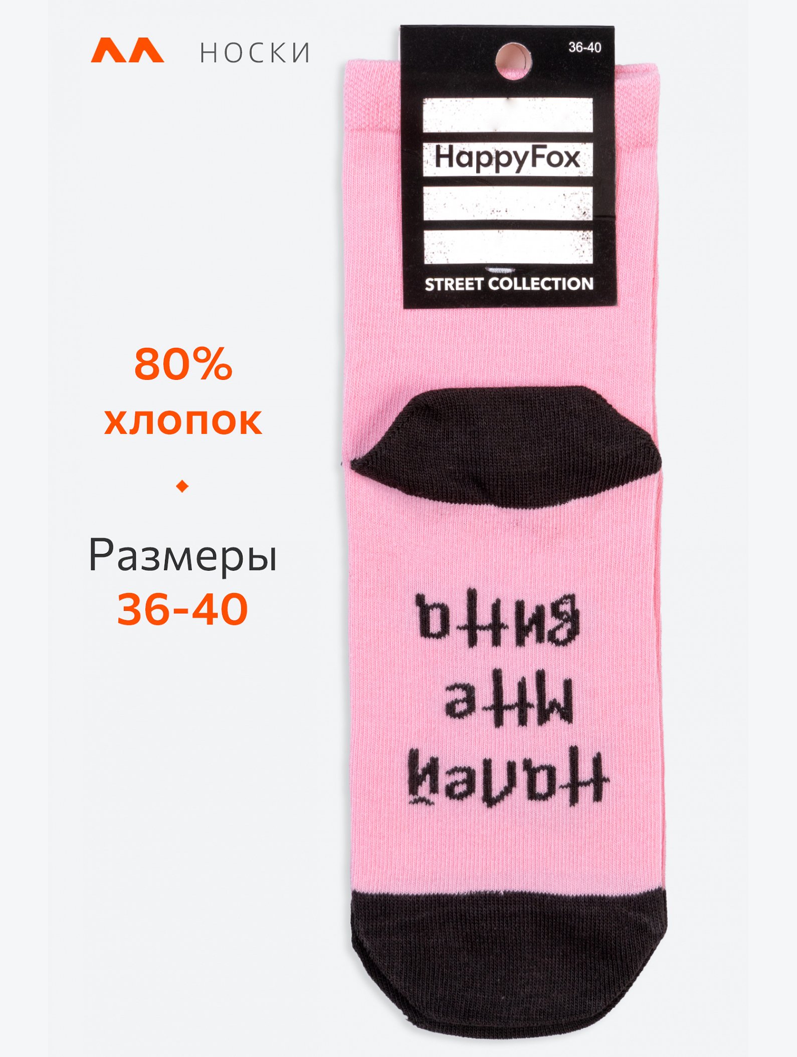 Хлопковые носки с добавлением эластана Happyfox