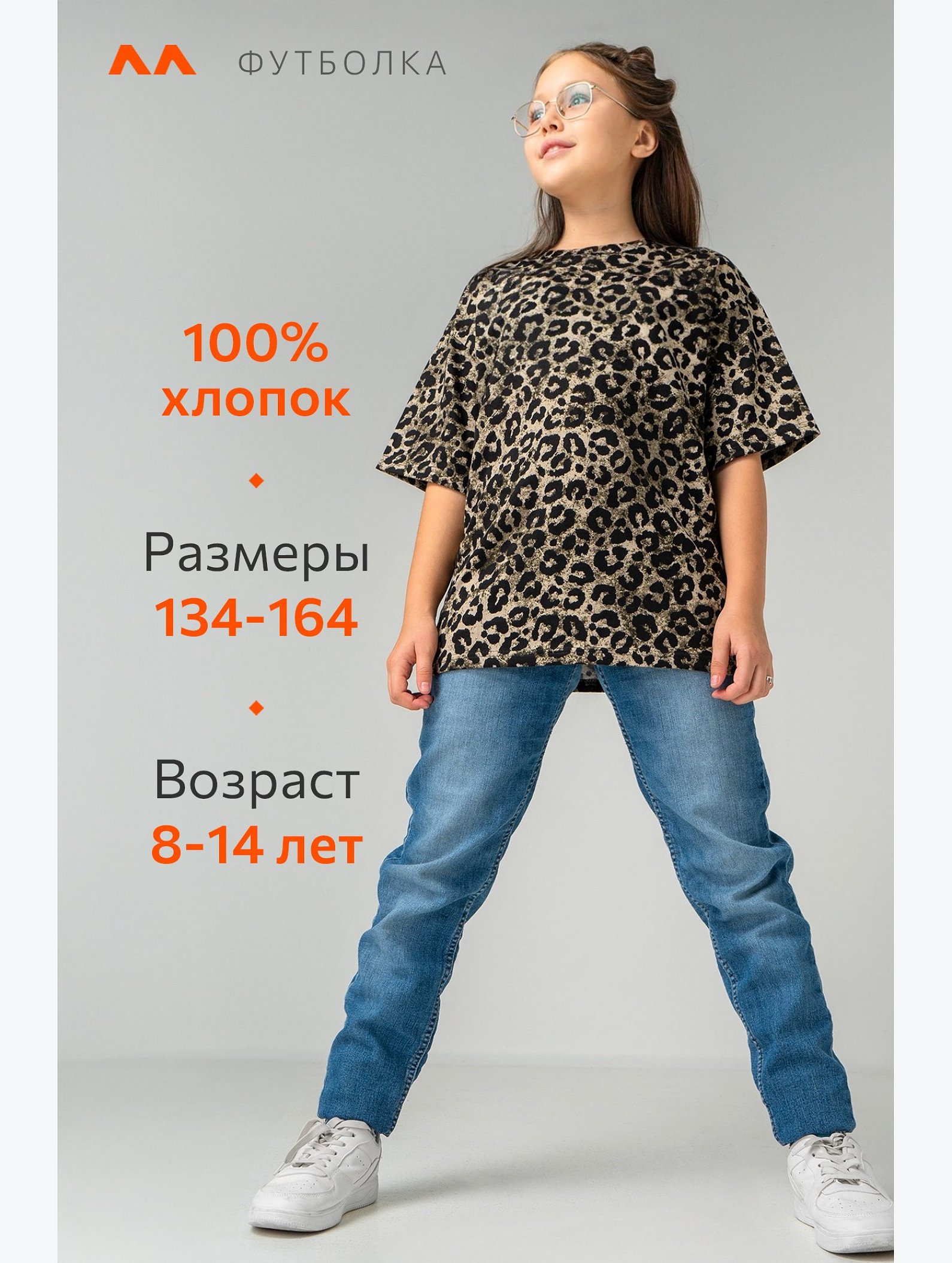 Футболка для девочки оверсайз Happyfox