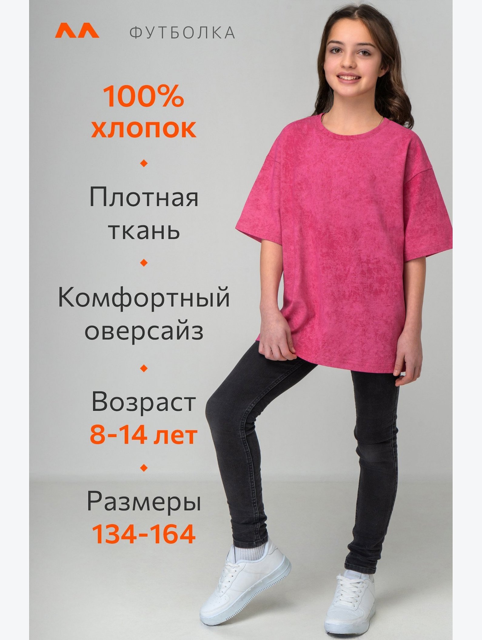 Футболка оверсайз для девочки Happyfox