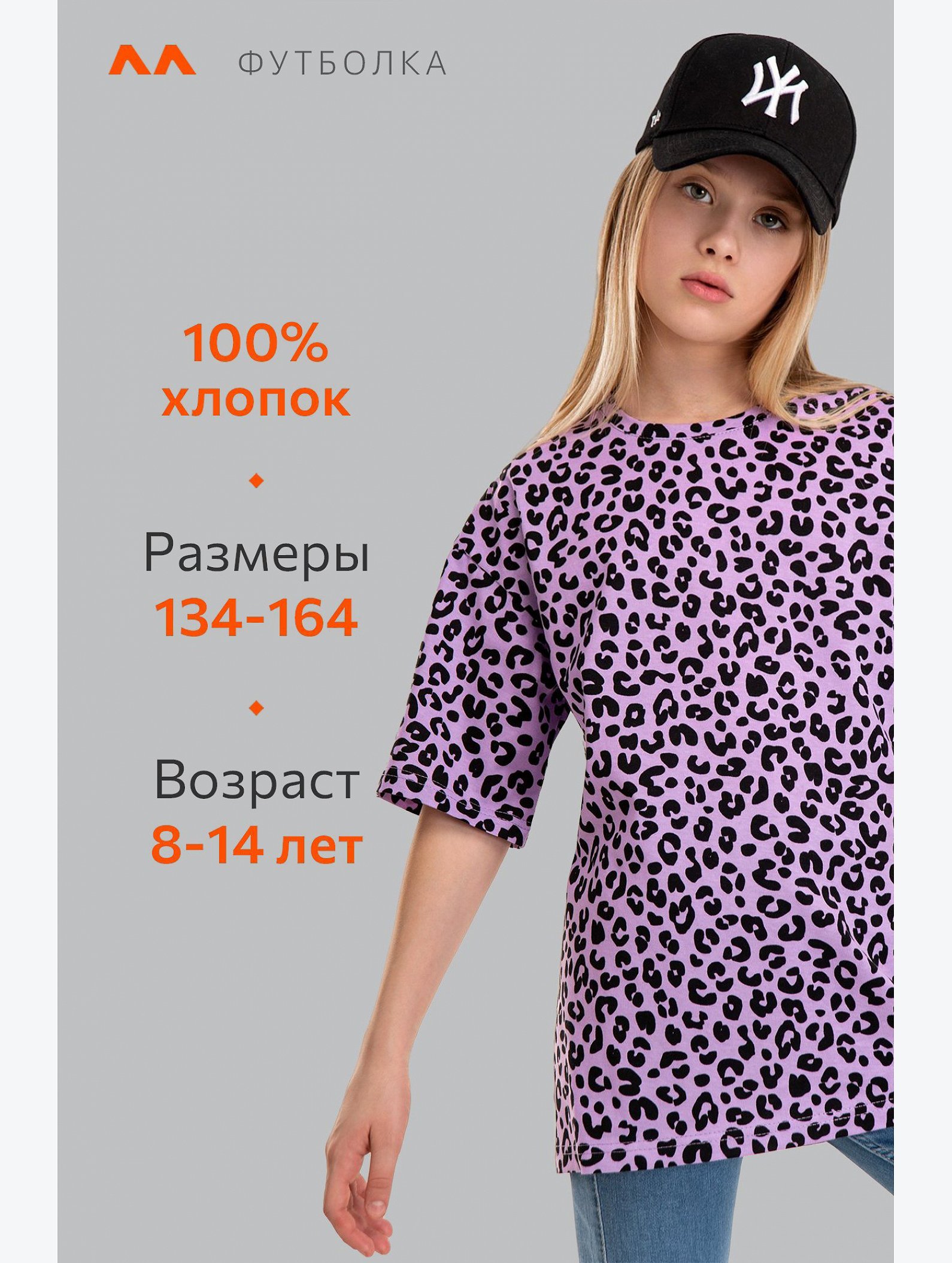 Футболка для девочки оверсайз Happyfox