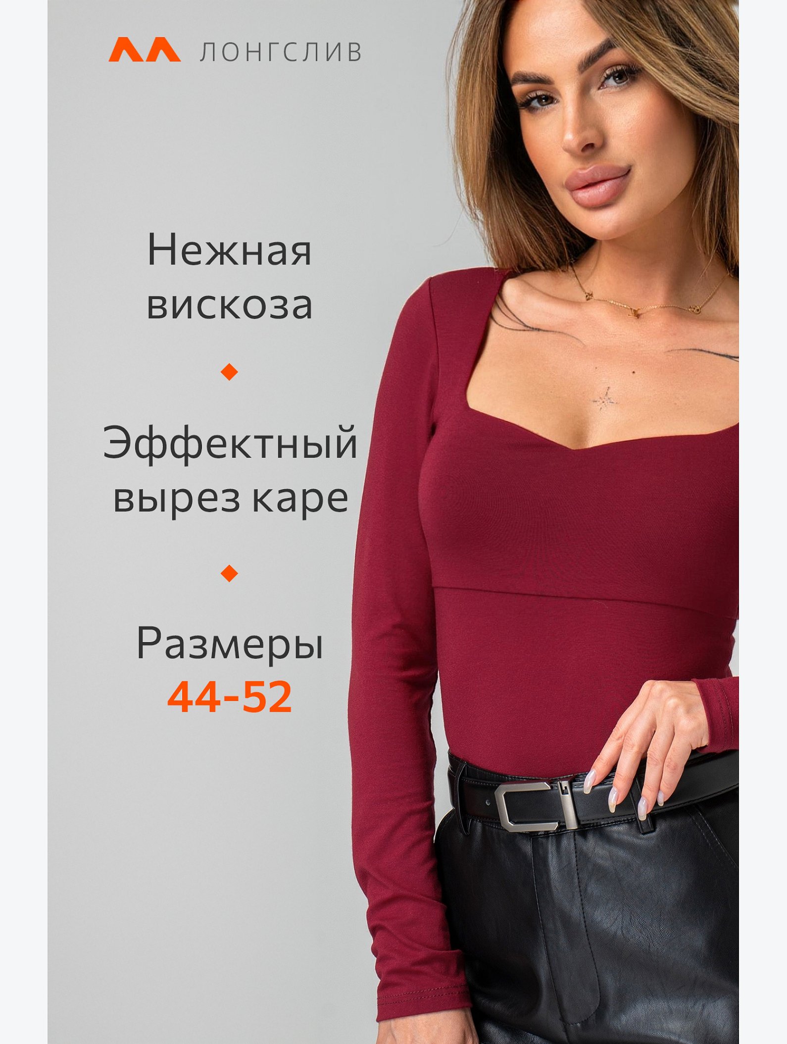 Женский лонгслив с глубоким вырезом Happyfox