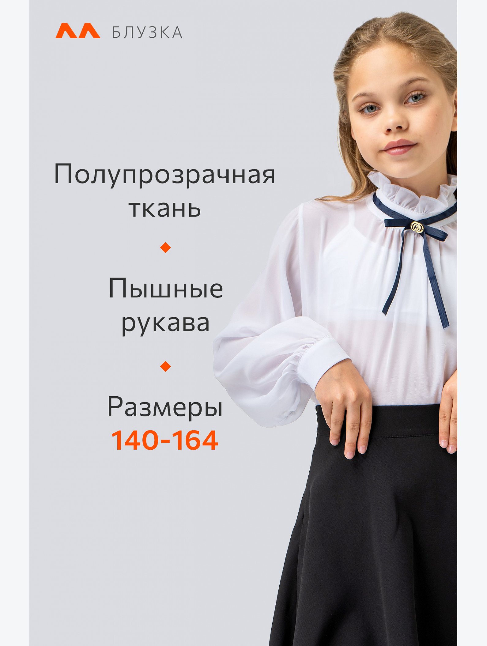 Блузка из шифона для девочки Happyfox