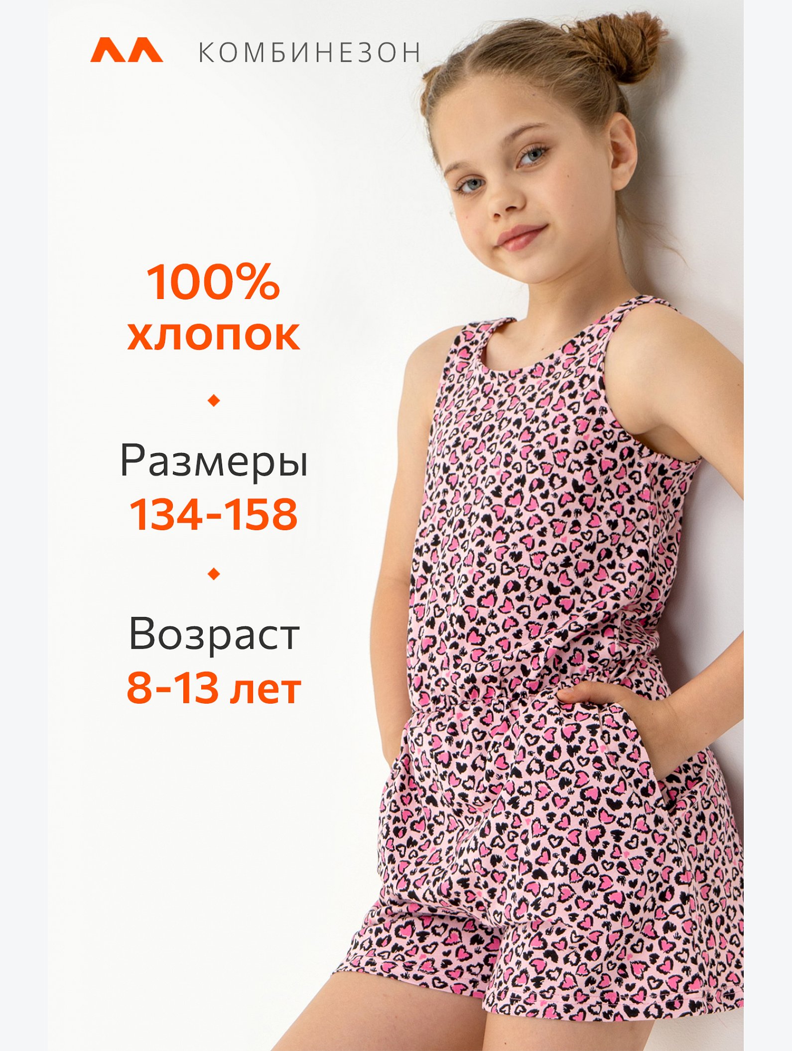 Комбинезон для девочки из хлопка Happyfox
