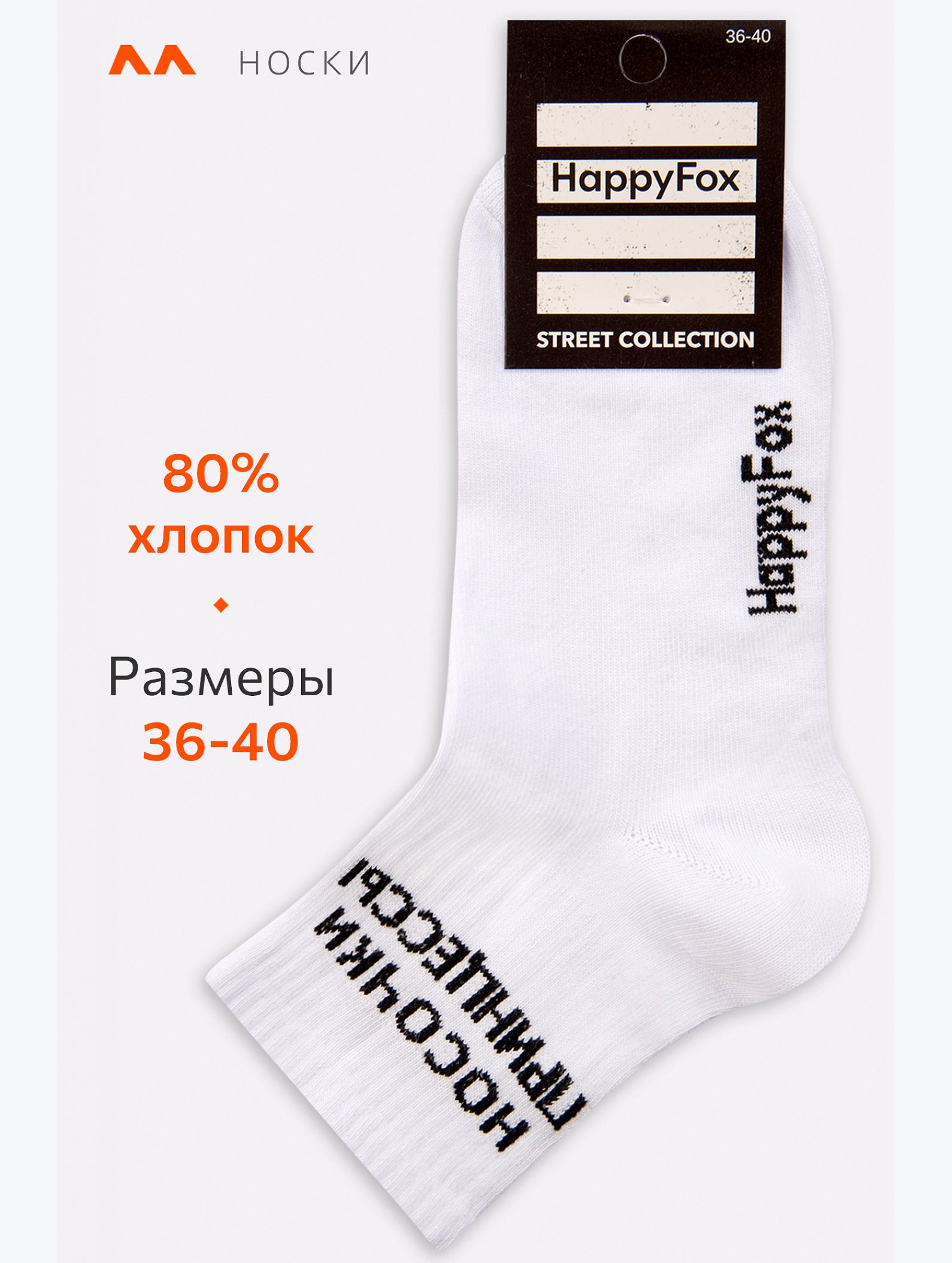 Женские носки Happyfox