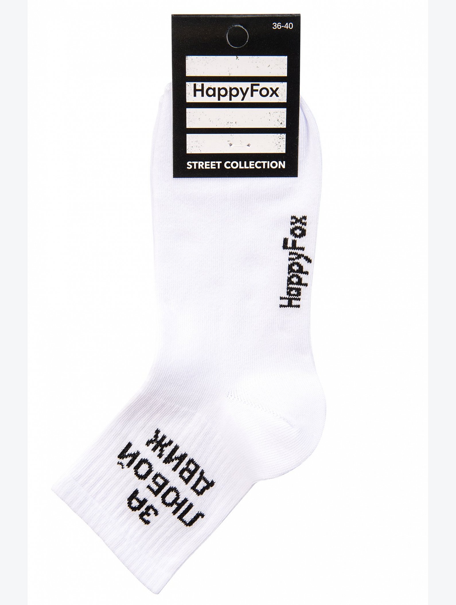 Носки с надписью Happyfox