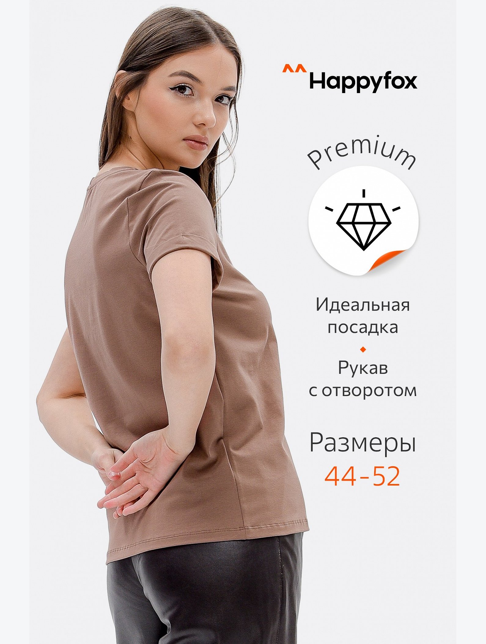 Женская базовая футболка с лайкрой Happyfox
