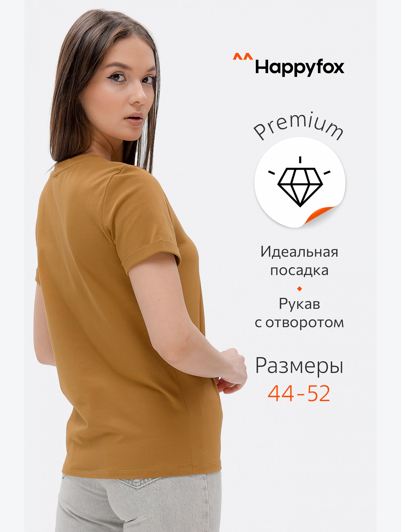 Женская базовая футболка с лайкрой Happyfox