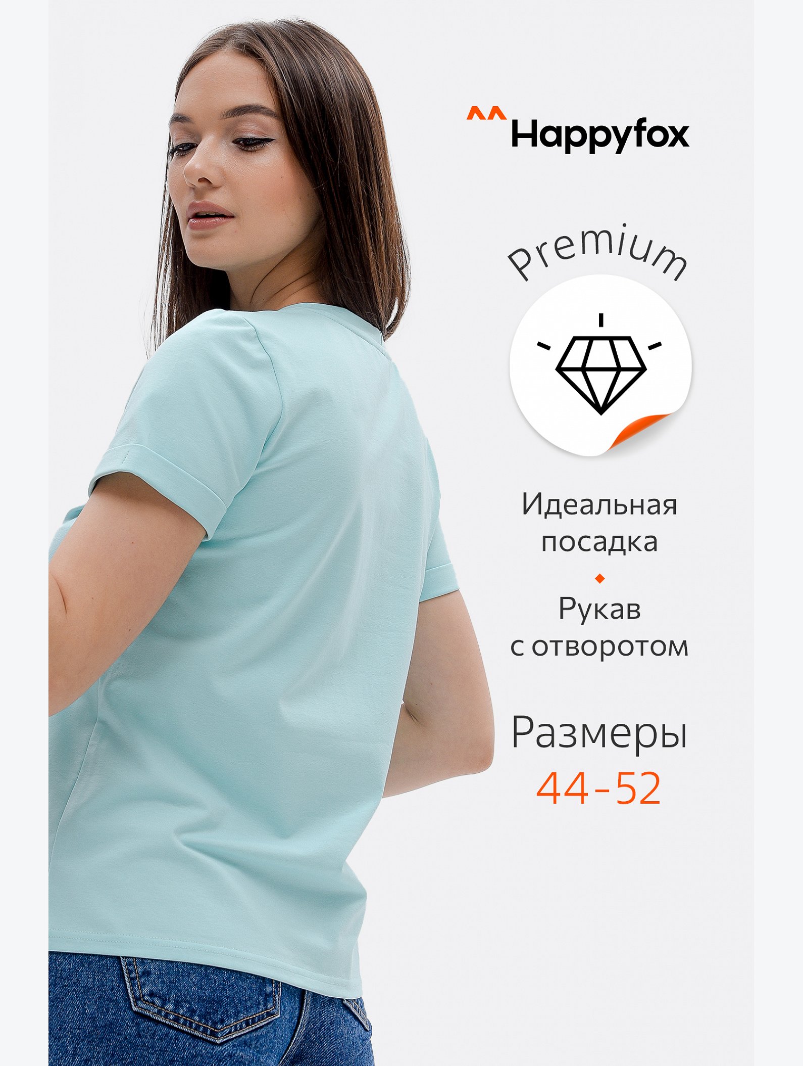 Женская базовая футболка с лайкрой Happyfox