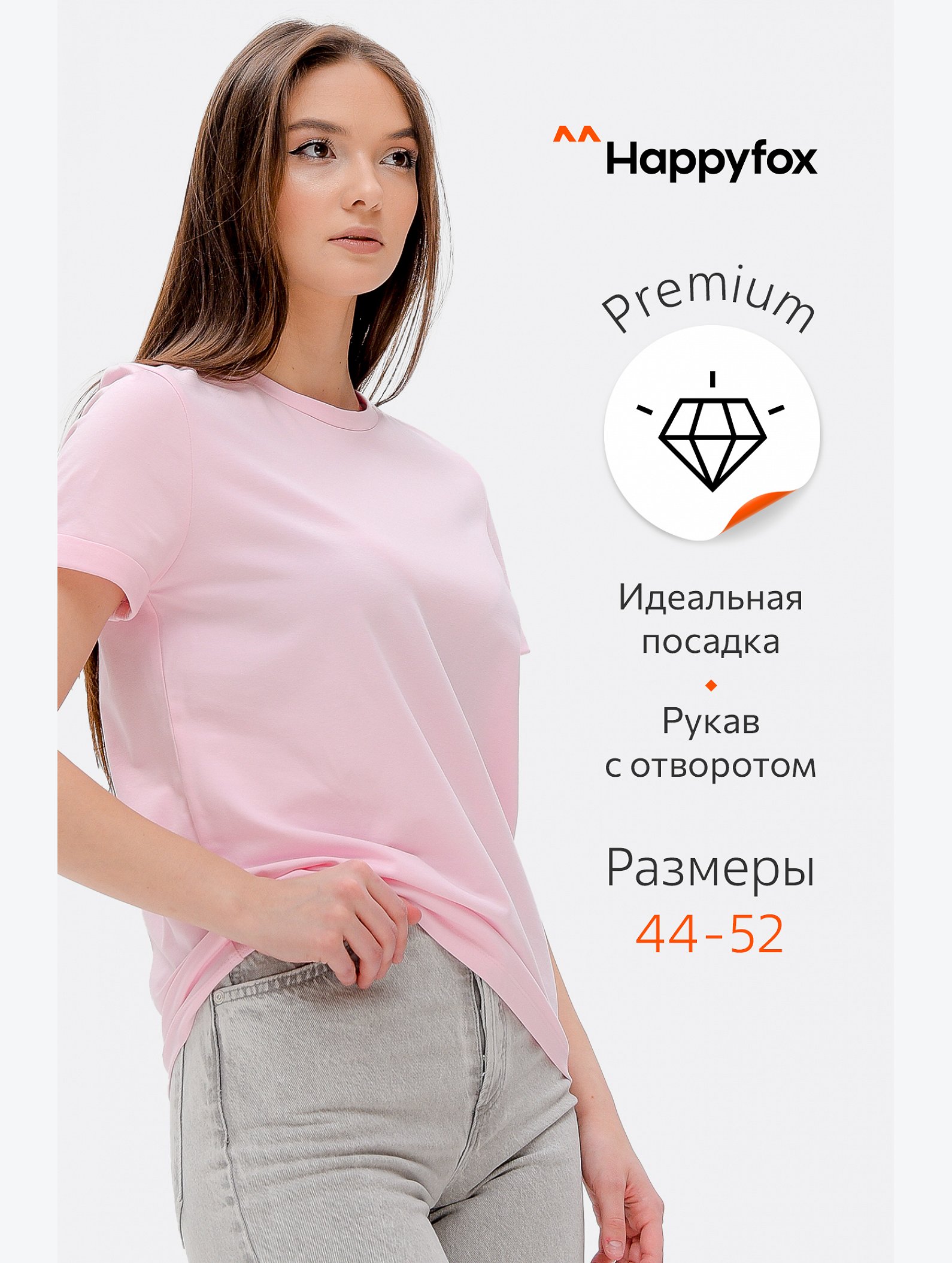 Женская базовая футболка с лайкрой Happyfox