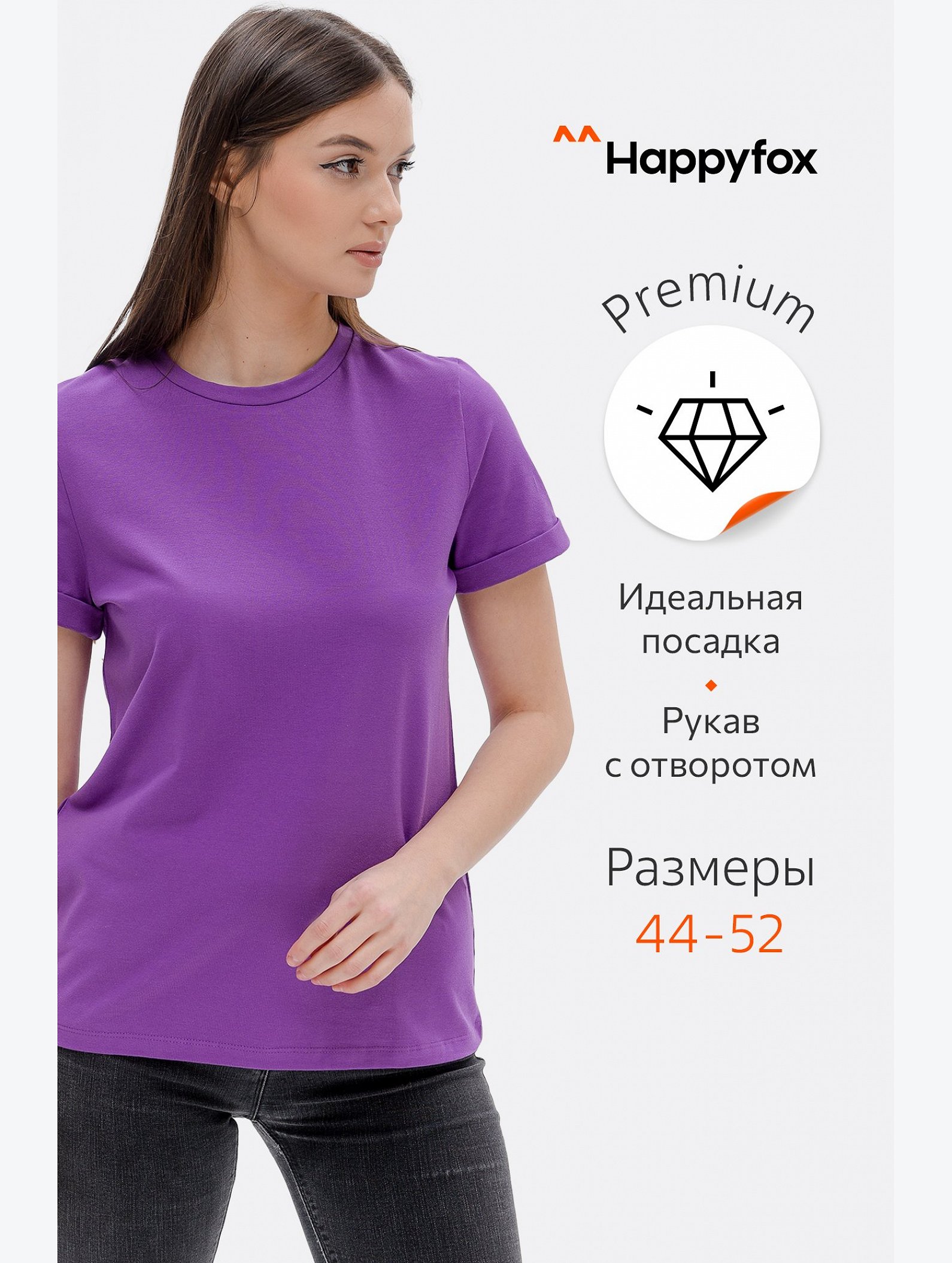 Женская базовая футболка с лайкрой Happyfox