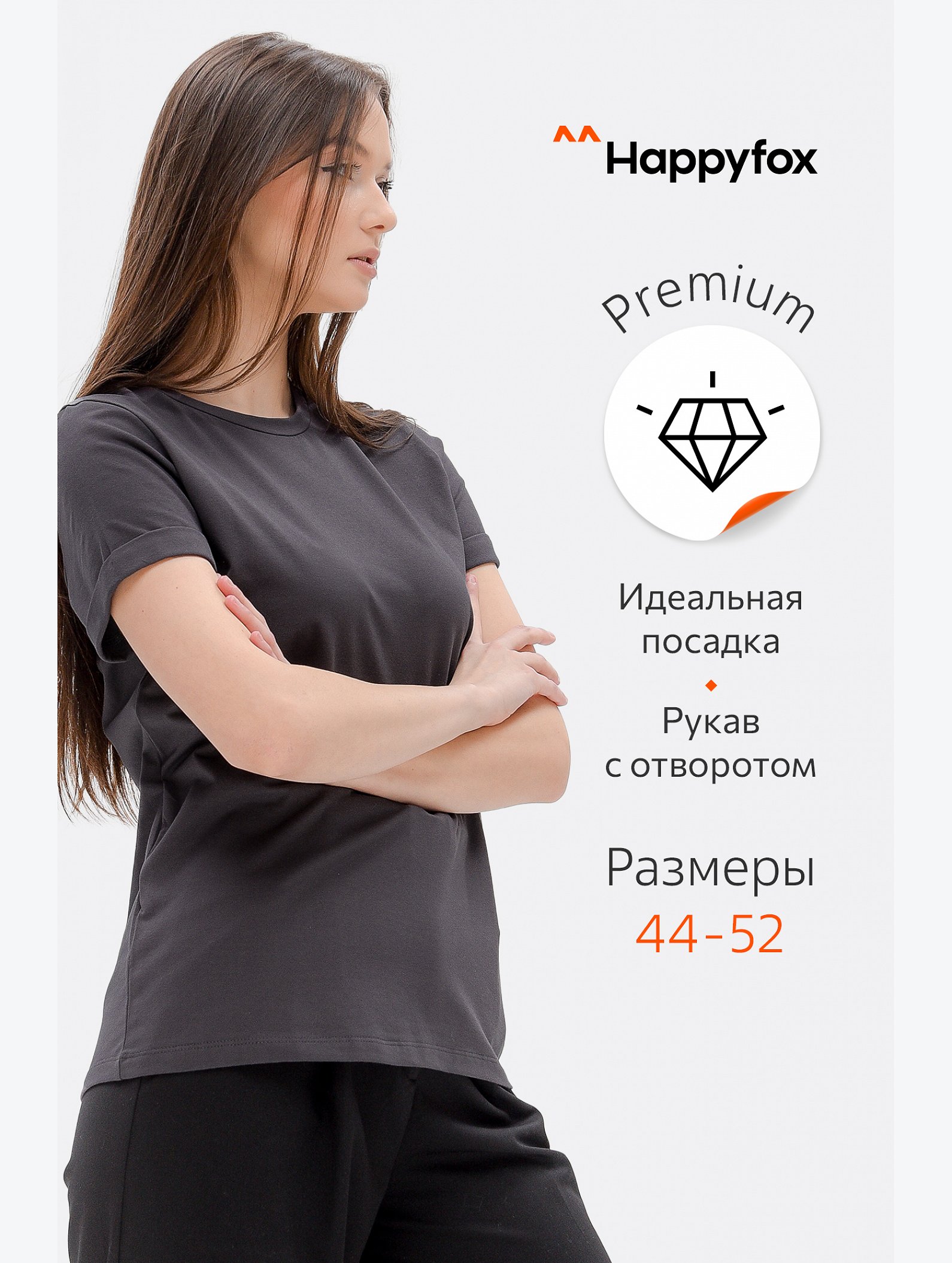 Женская базовая футболка с лайкрой Happyfox