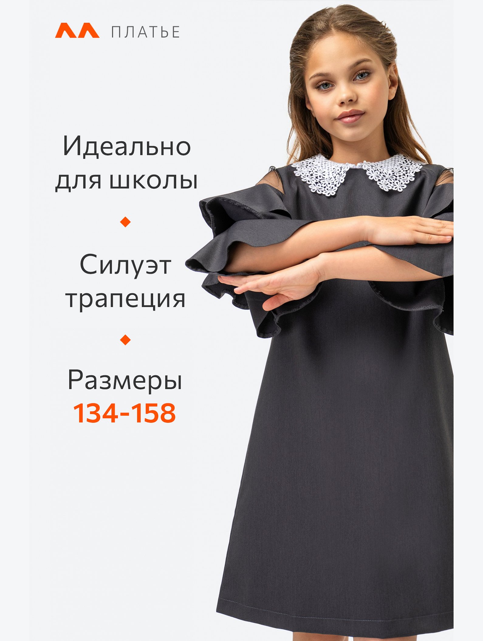 Школьное платье с добавлением вискозы для девочки Happyfox