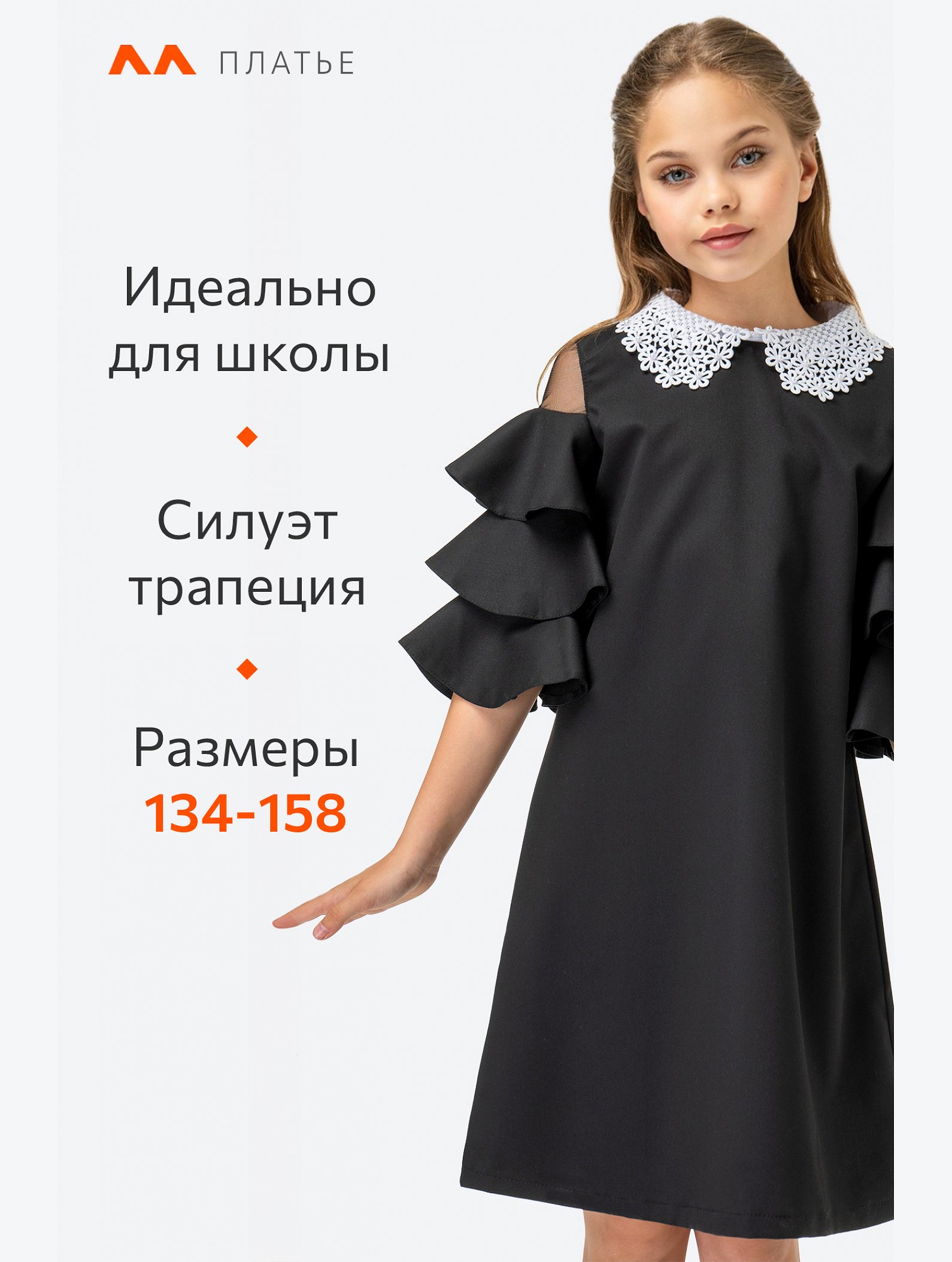 Школьное платье с добавлением вискозы для девочки Happyfox