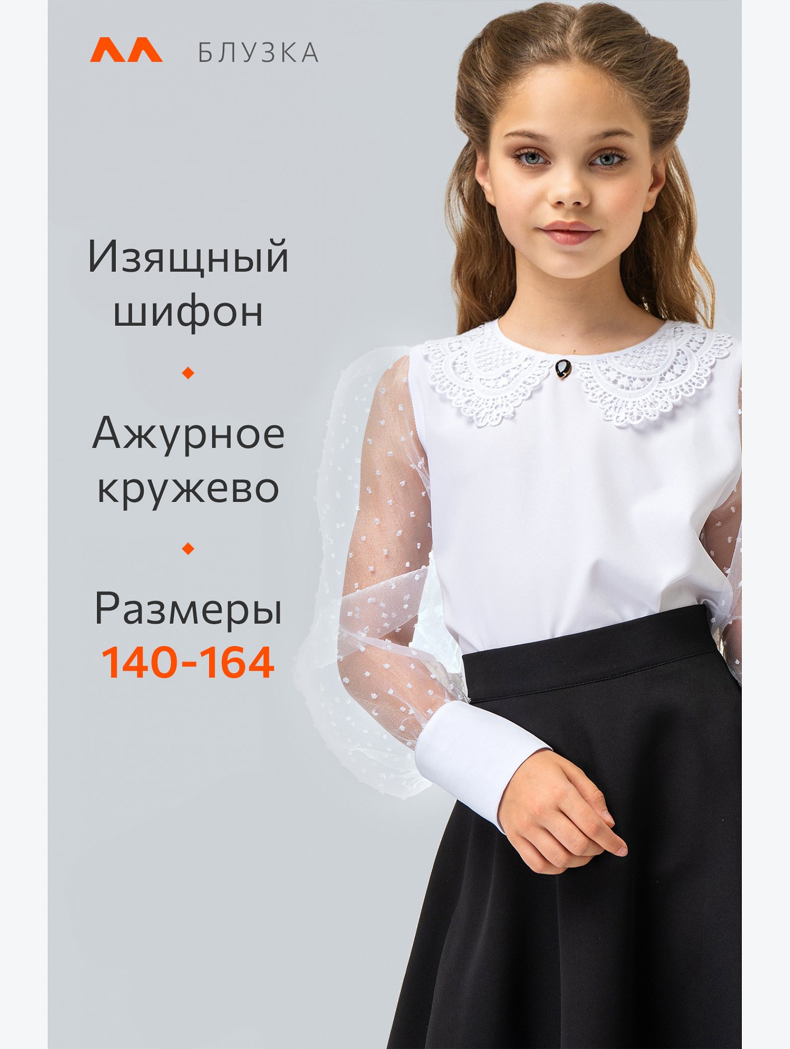 Нарядная блузка для девочки с длинным рукавом Happyfox