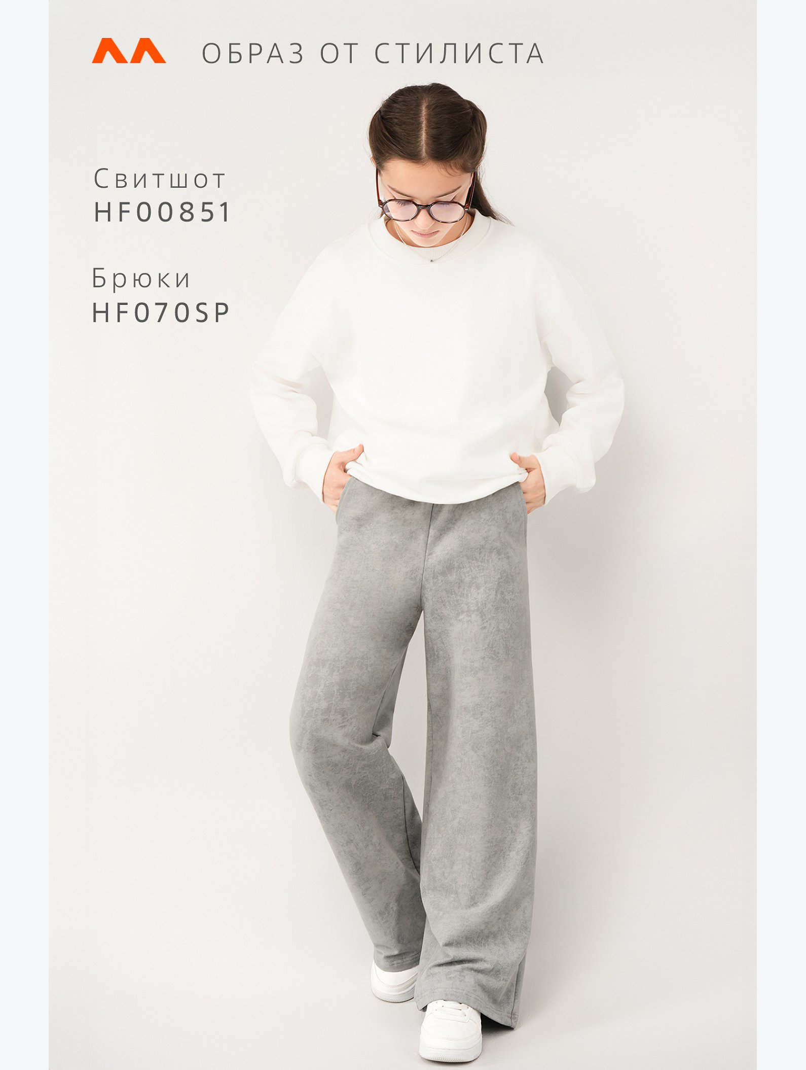 Брюки палаццо из футера для девочки Happyfox