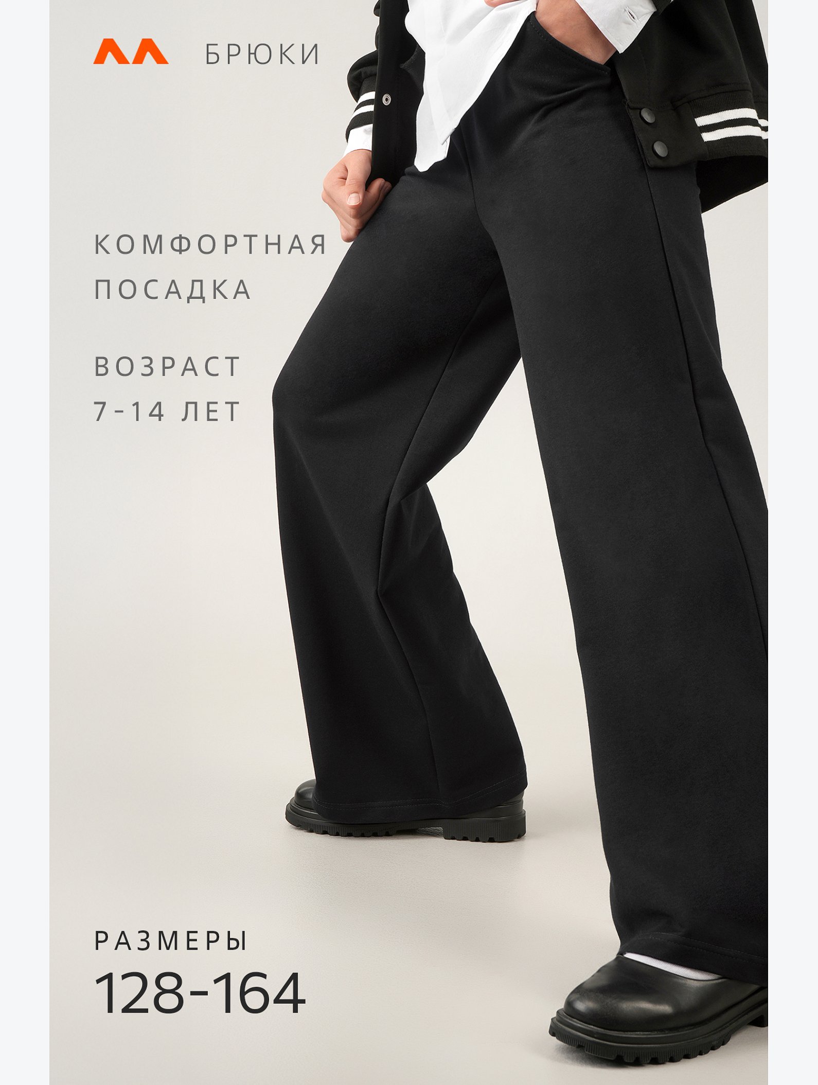 Брюки палаццо из футера для девочки Happyfox