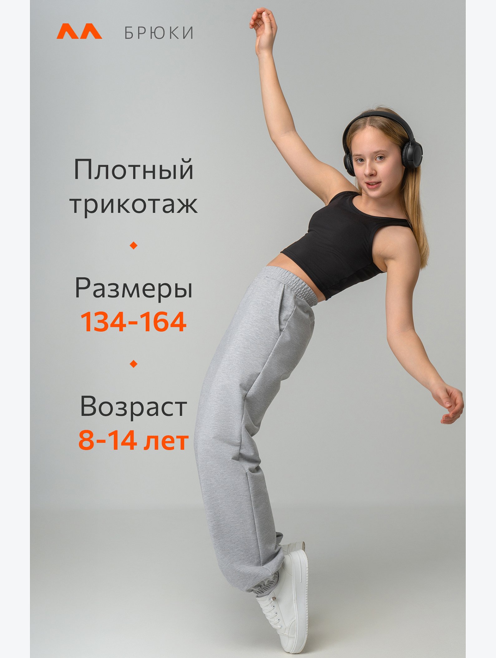 Брюки джоггеры из футера для девочки Happyfox