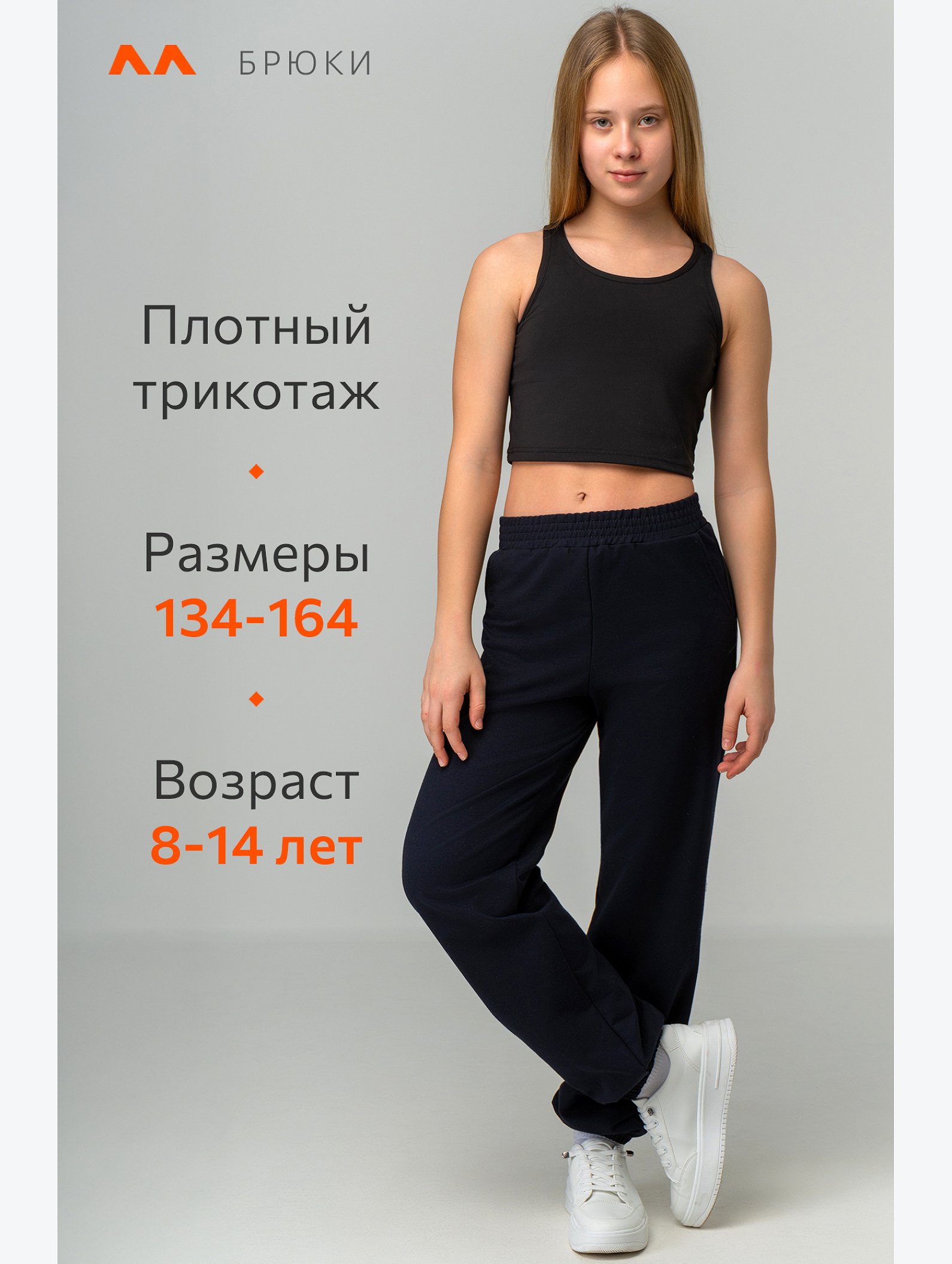 Брюки джоггеры из футера для девочки Happyfox