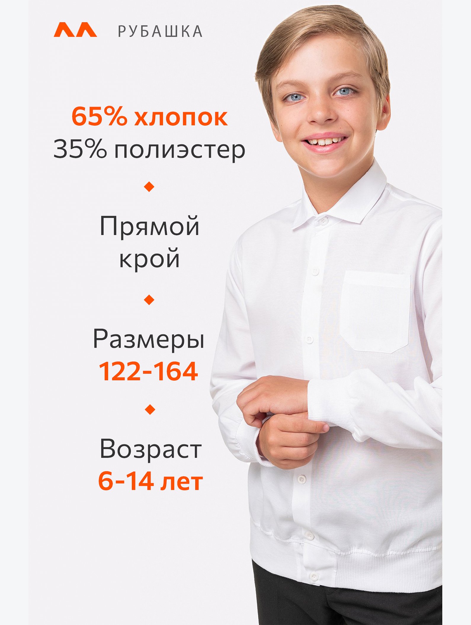 Рубашка для мальчика Happyfox