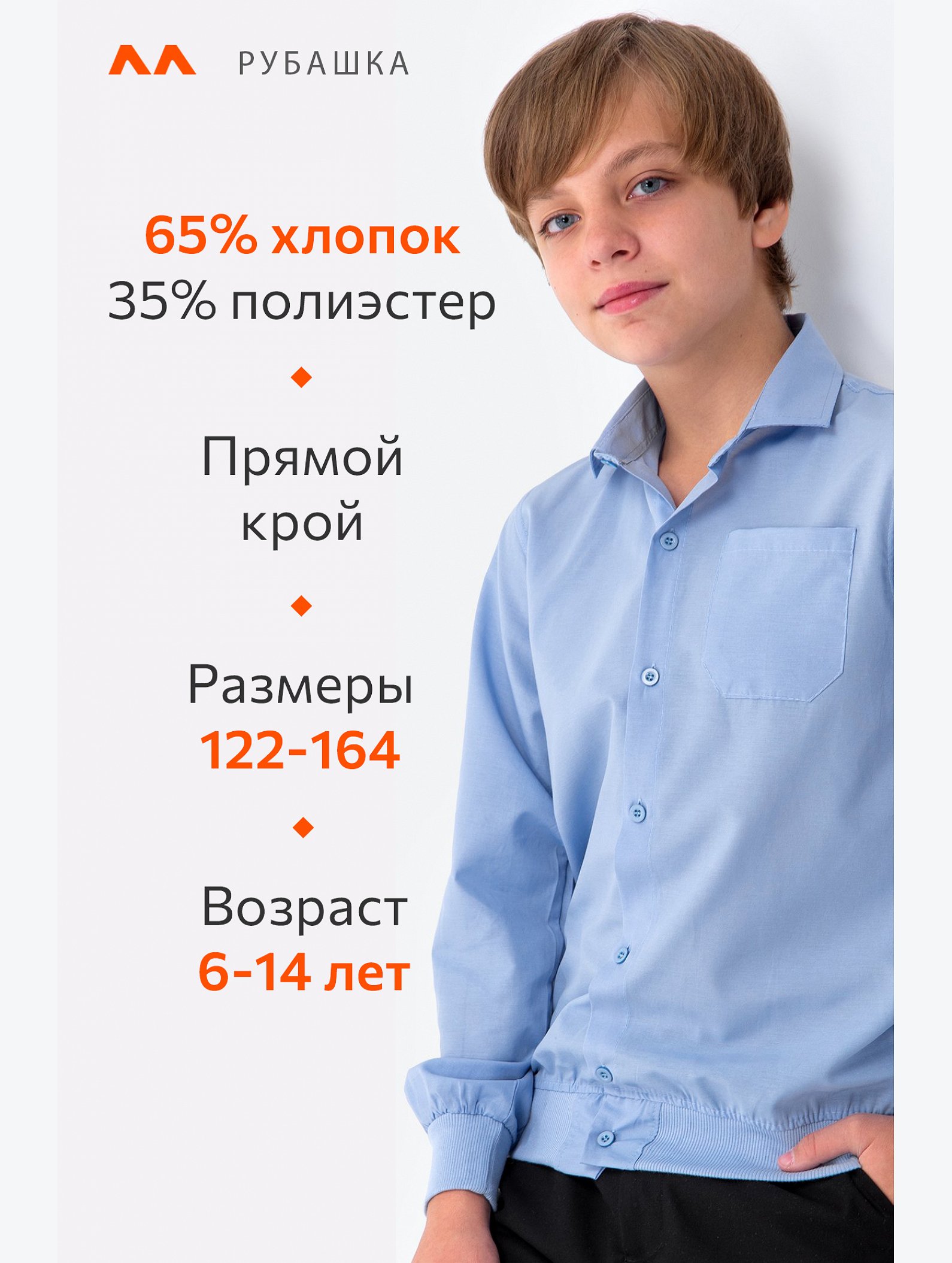 Рубашка для мальчика Happyfox