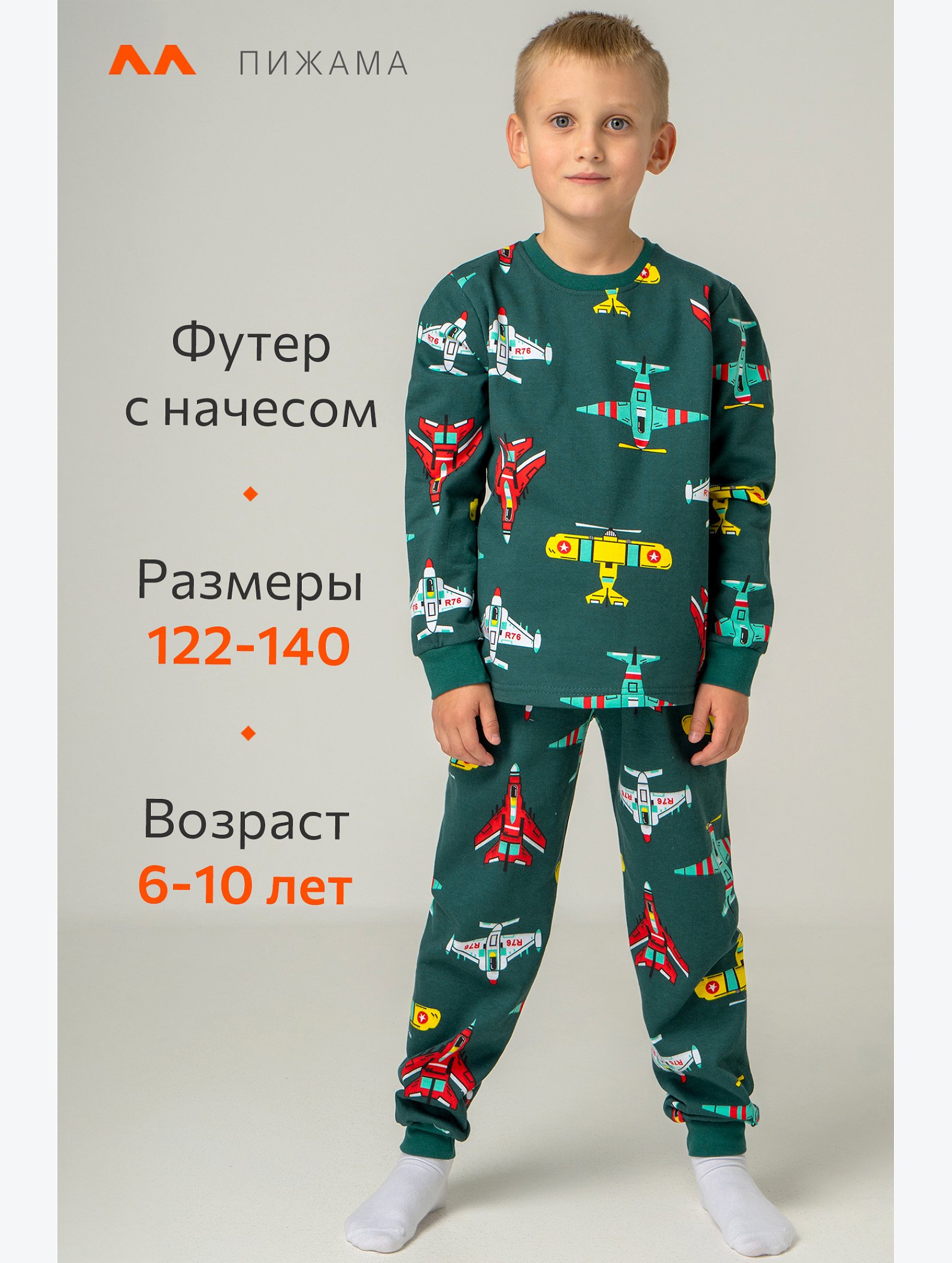 Хлопковая пижама для мальчика из футера с начесом Happyfox