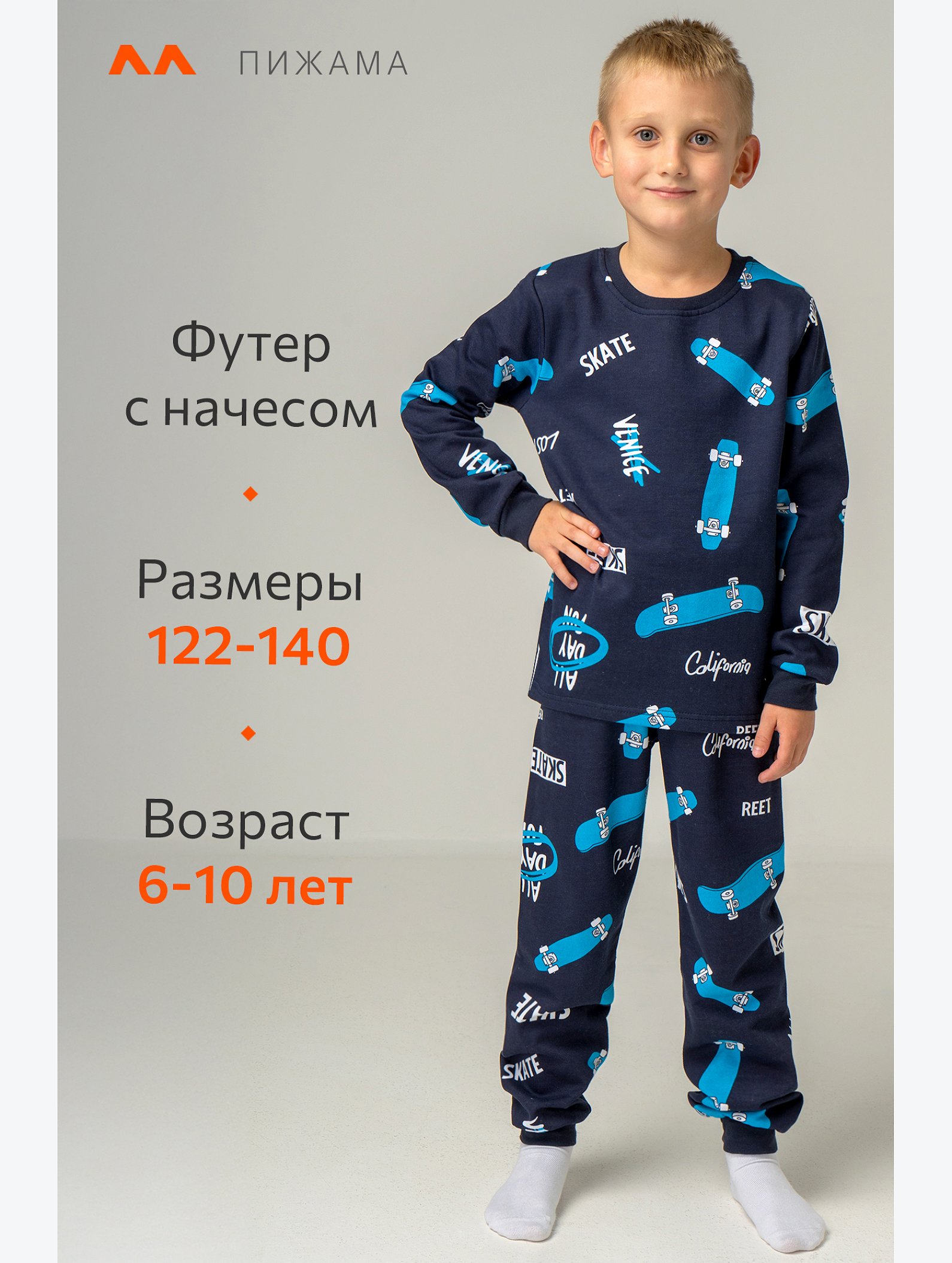 Хлопковая пижама для мальчика из футера с начесом Happyfox