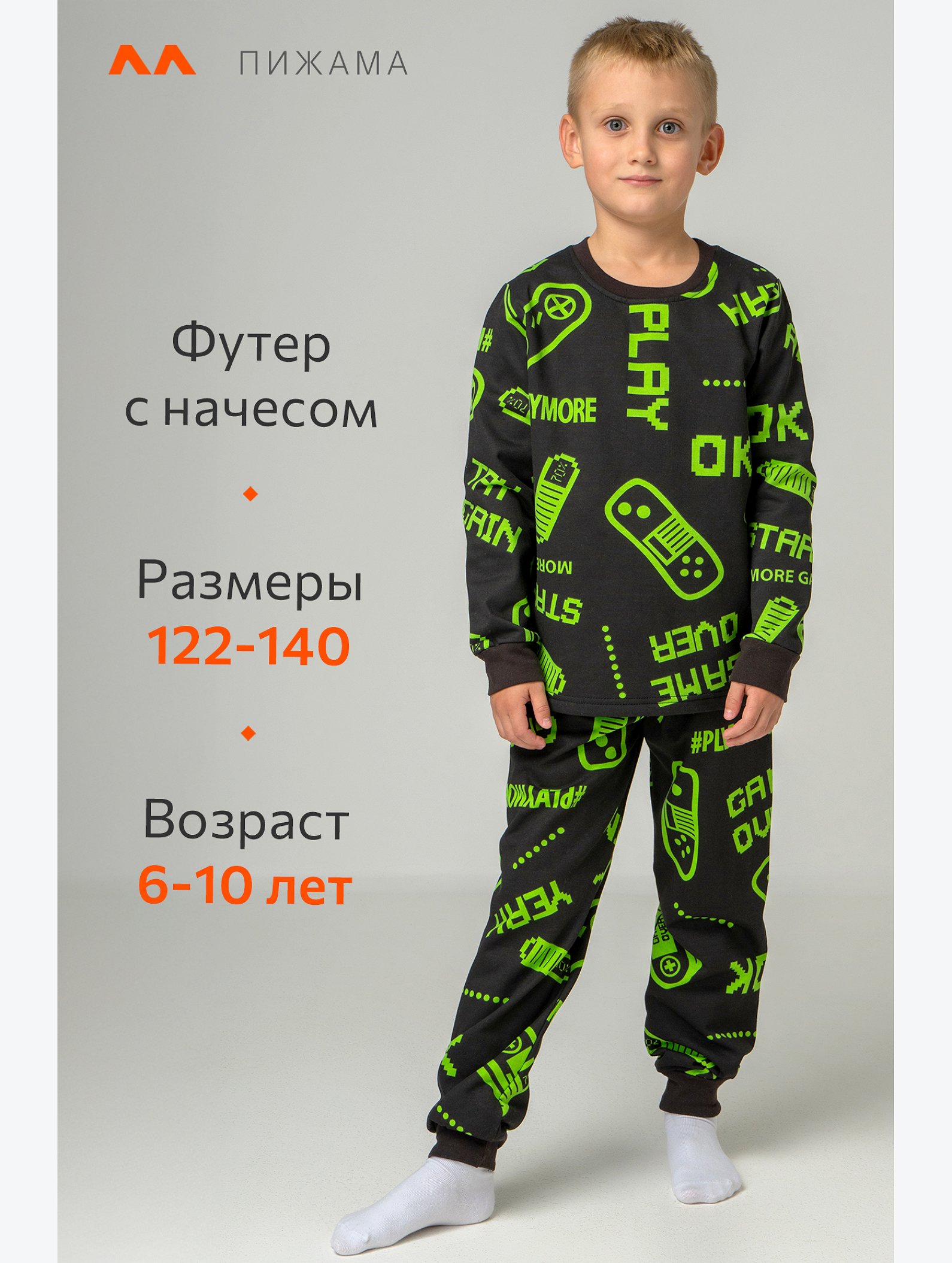Хлопковая пижама для мальчика из футера с начесом Happyfox