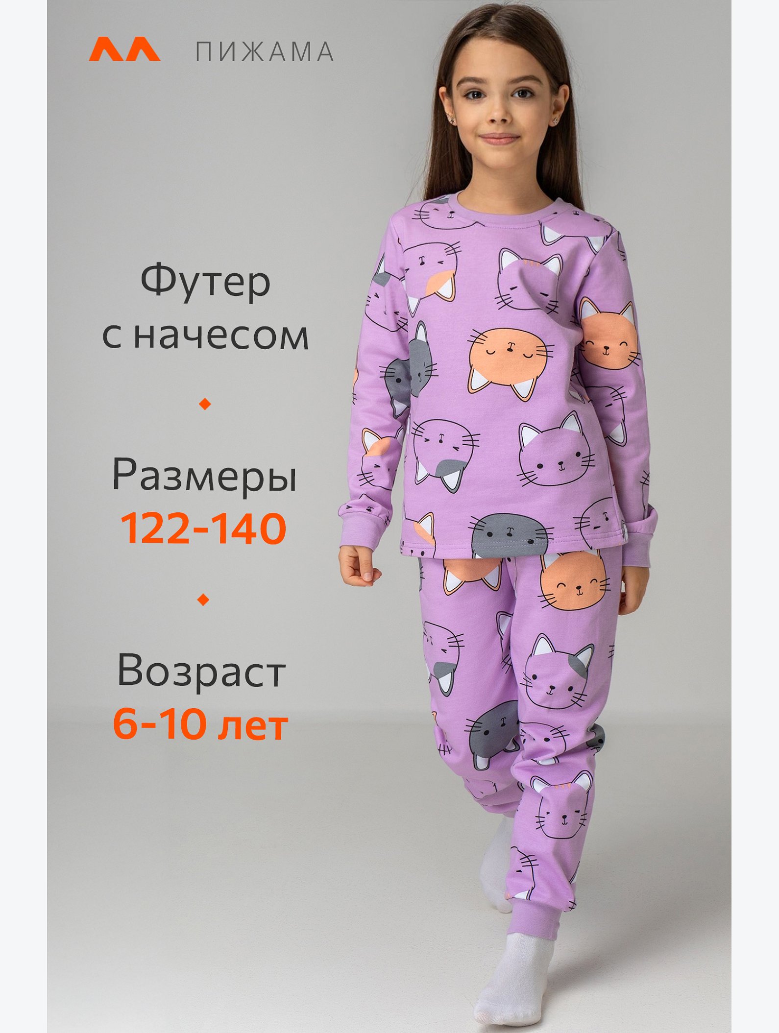 Хлопковая пижама для девочки из футера с начесом Happyfox