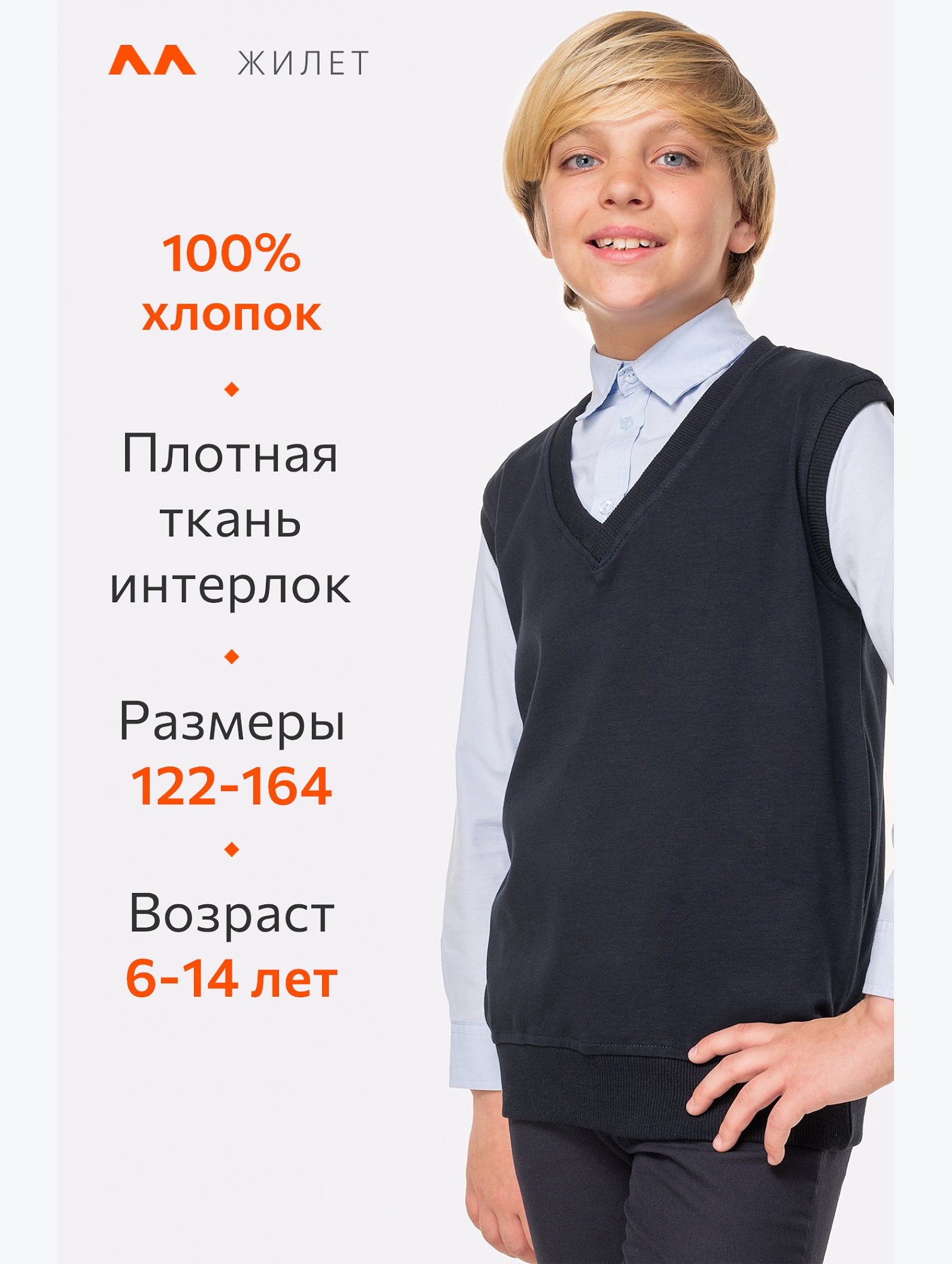 Жилет для мальчика Happyfox