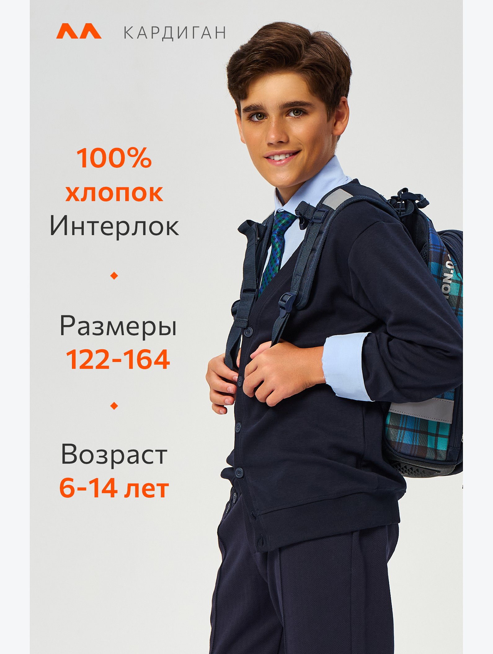 Кардиган для мальчика Happyfox