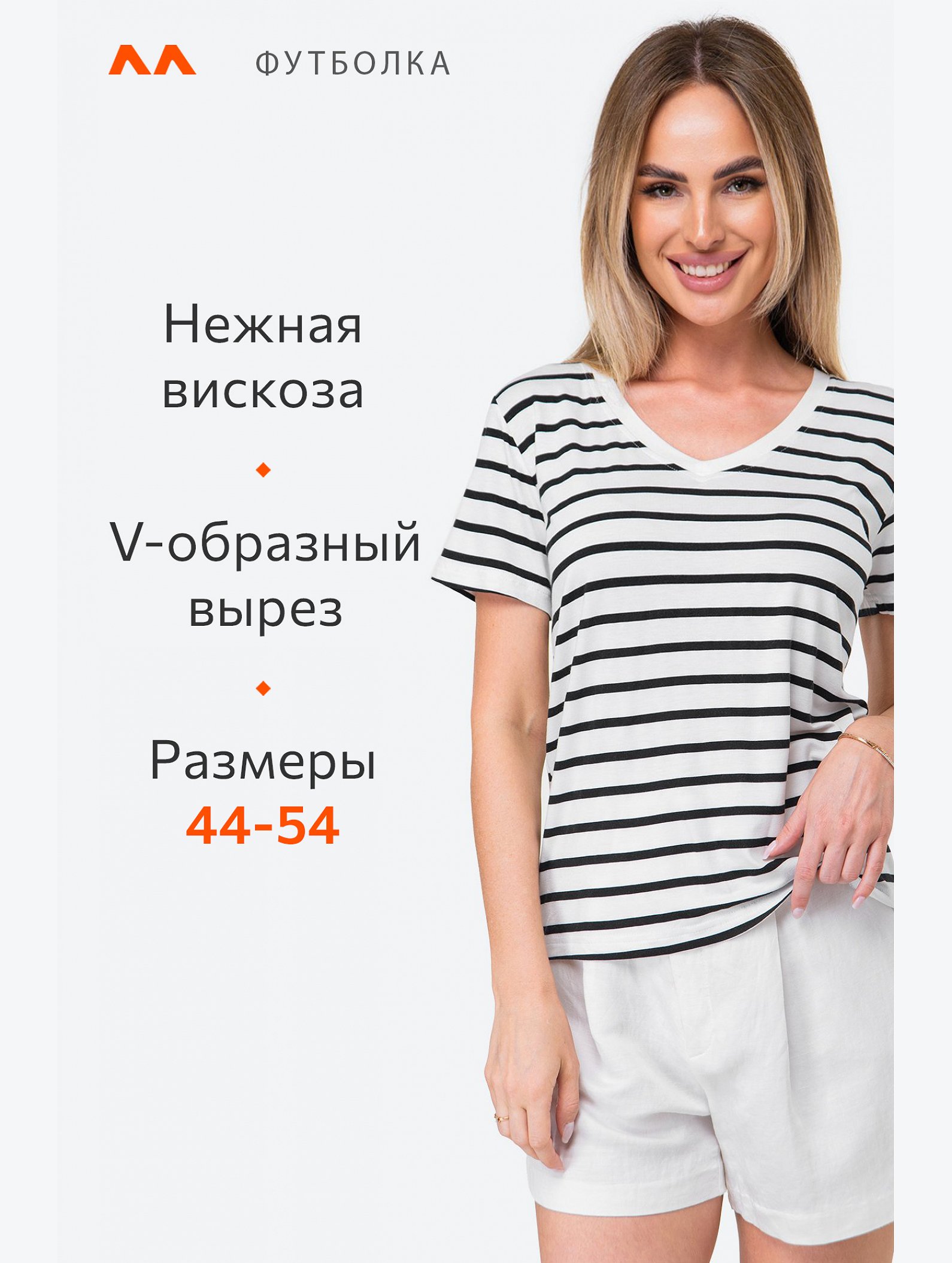 Женская футболка из вискозы с V-вырезом Happyfox