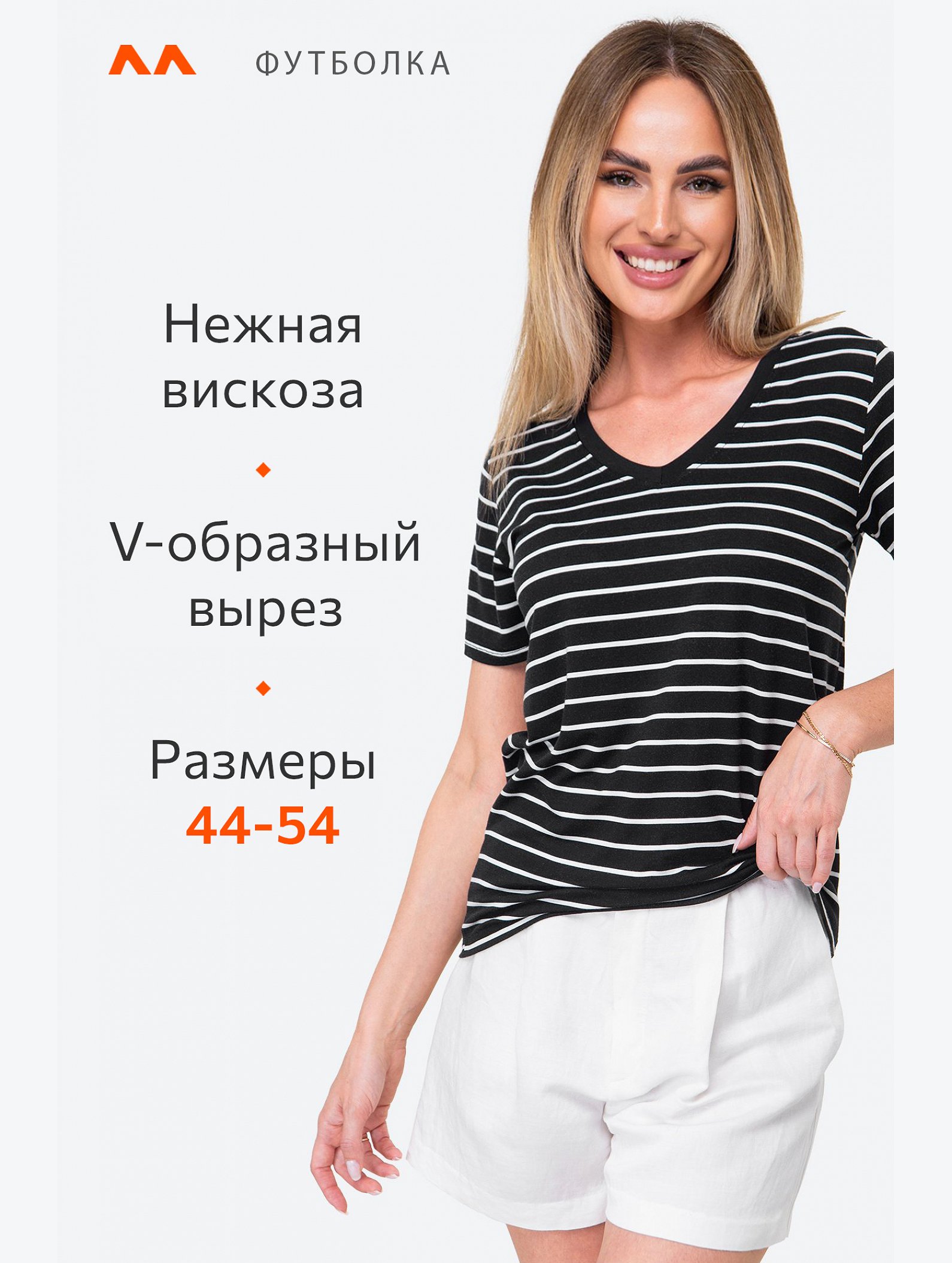 Женская футболка из вискозы с V-вырезом Happyfox