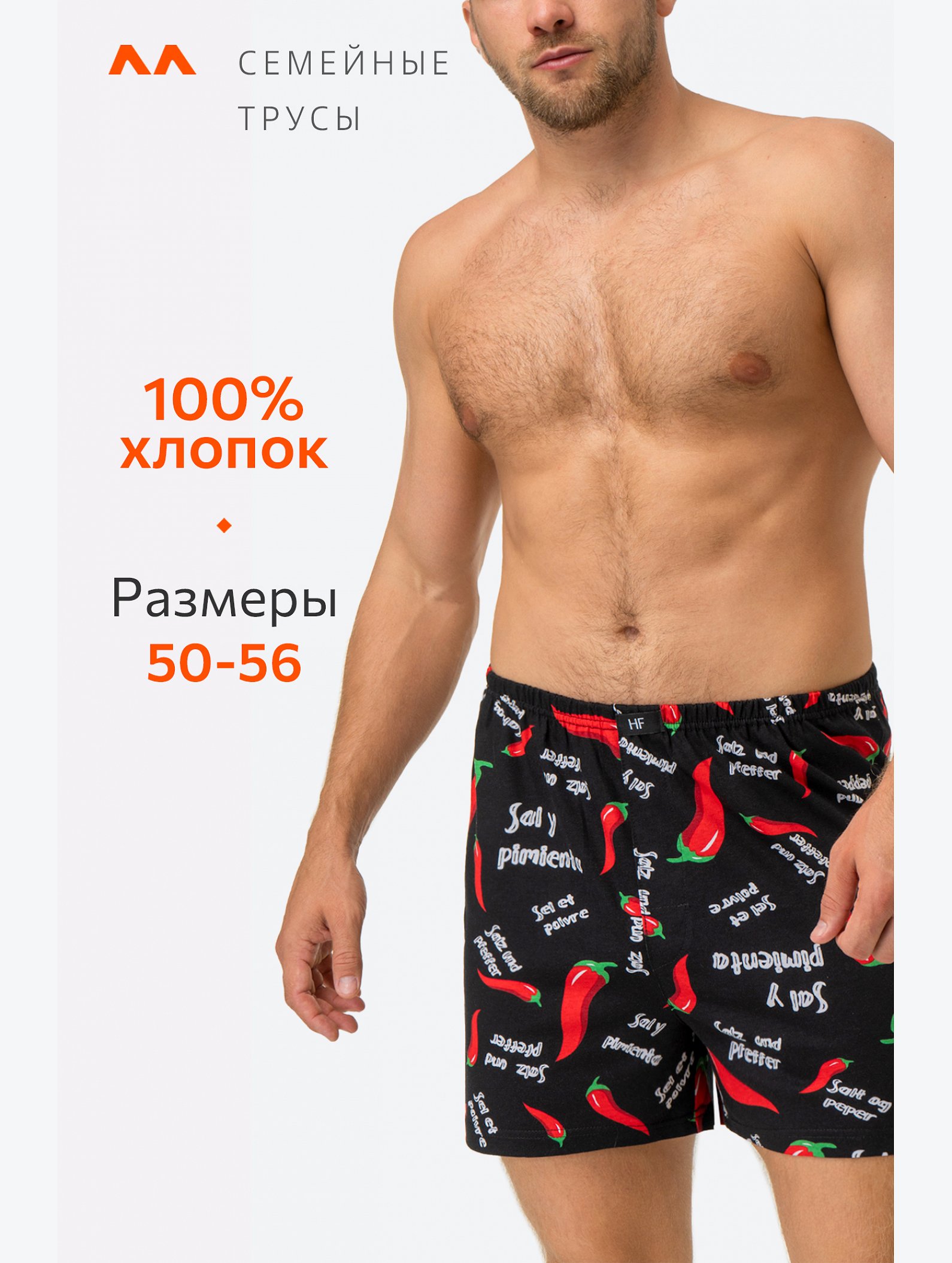 Мужские трусы Happyfox