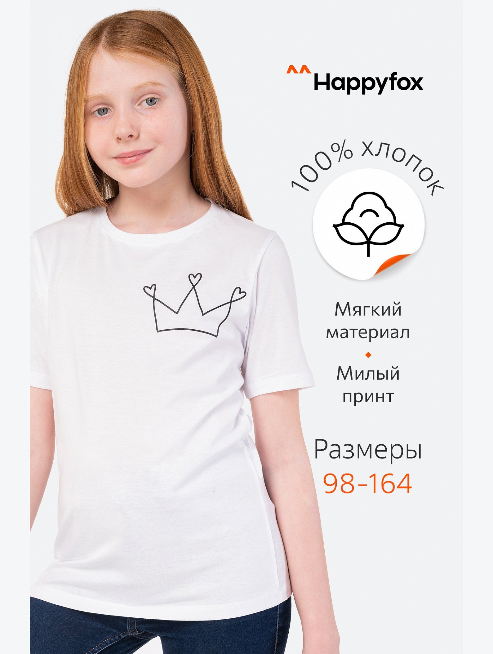 Футболка для девочки Happyfox